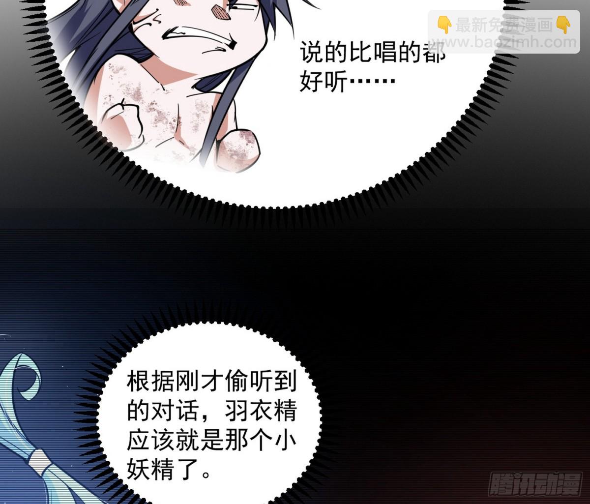 我爲邪帝 - 強行英雄救美(1/4) - 6