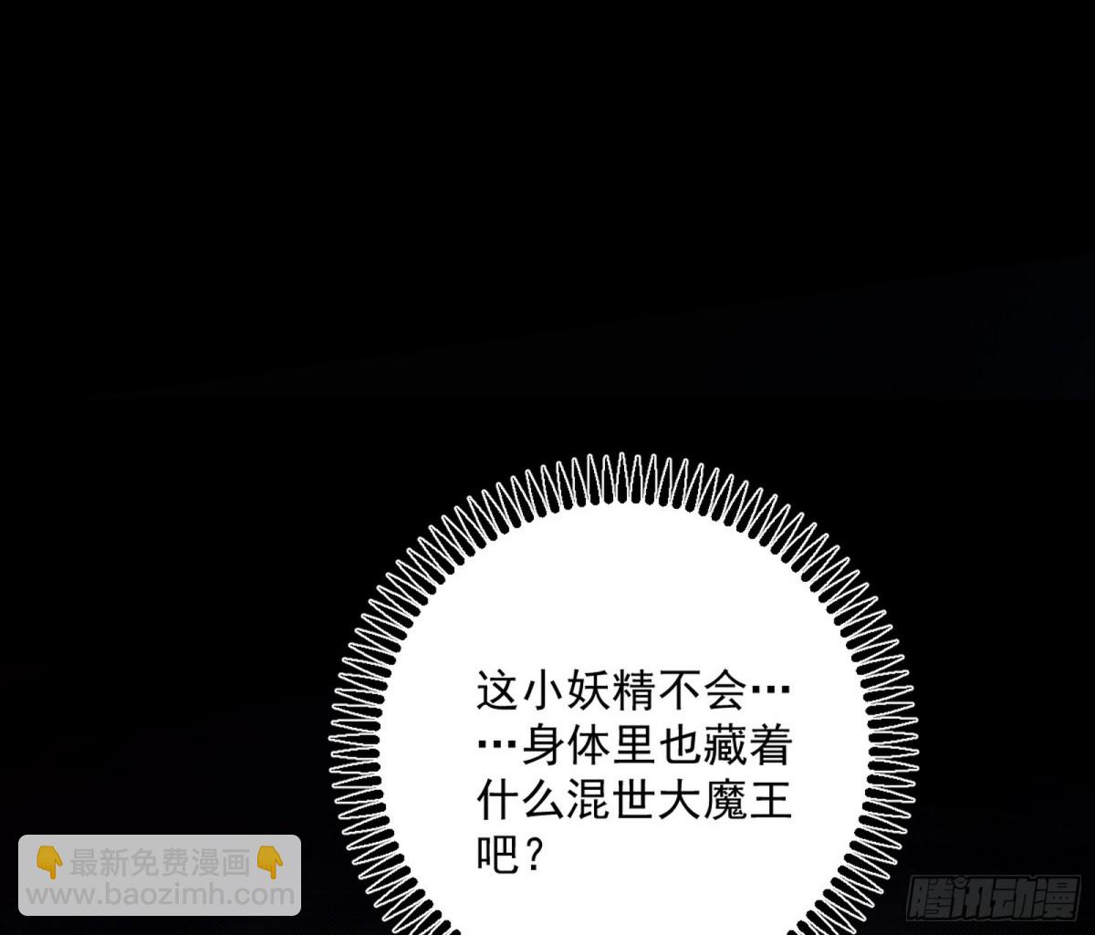 我爲邪帝 - 強行英雄救美(1/4) - 1