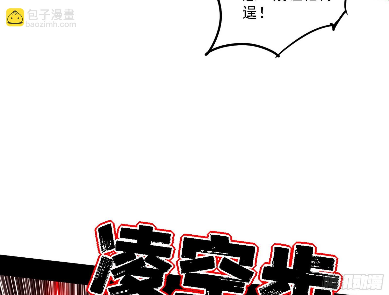 我爲邪帝 - 團滅！(1/3) - 2