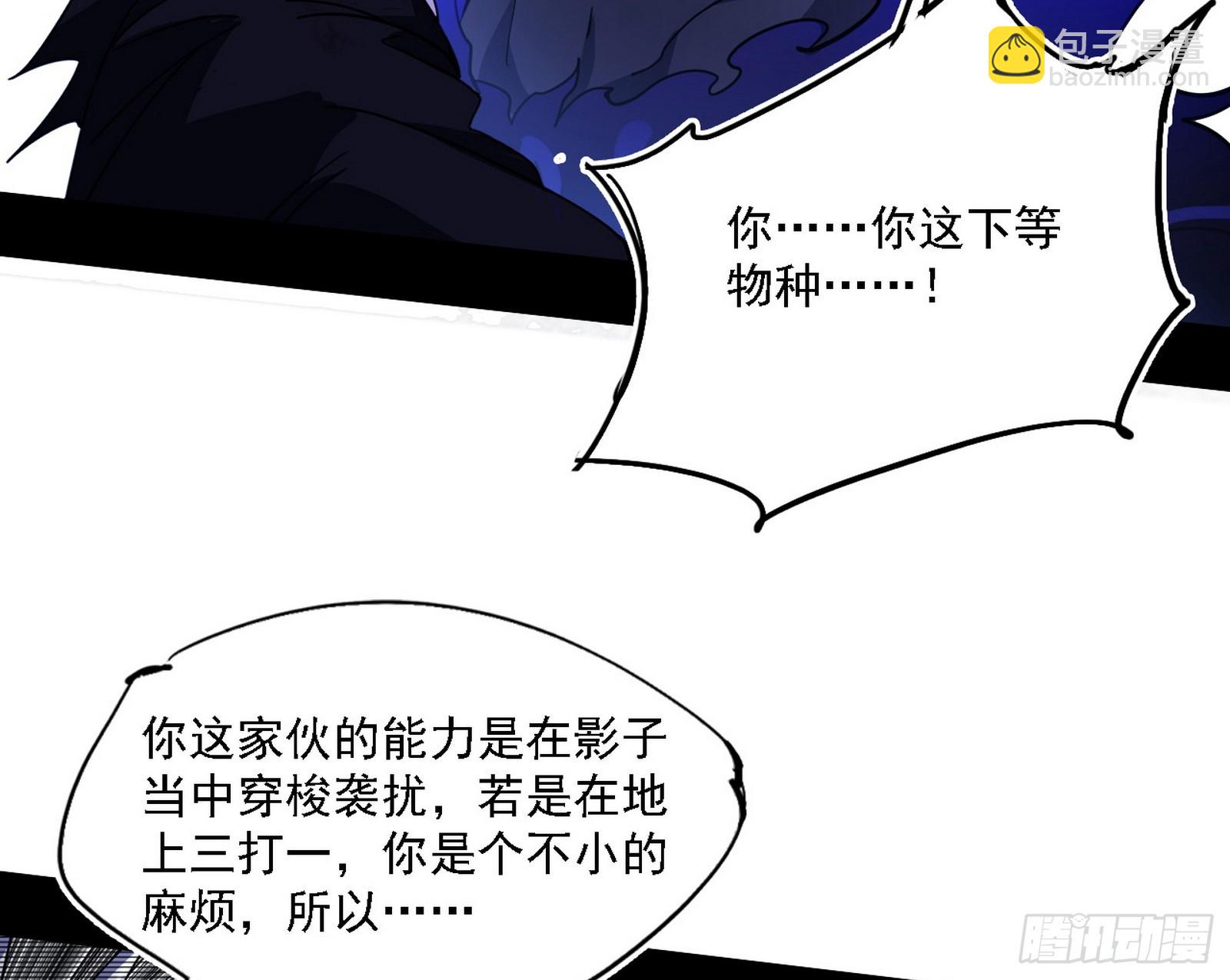 我爲邪帝 - 團滅！(1/3) - 8