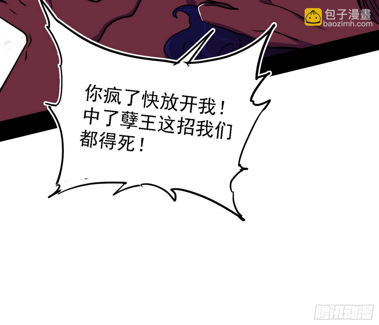 我爲邪帝 - 團滅！(1/3) - 5