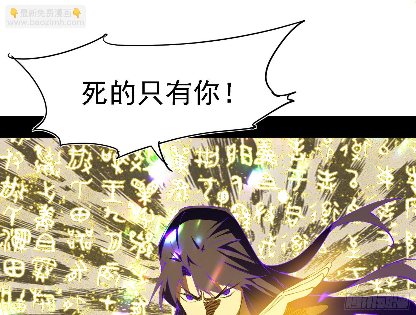 我爲邪帝 - 團滅！(1/3) - 6