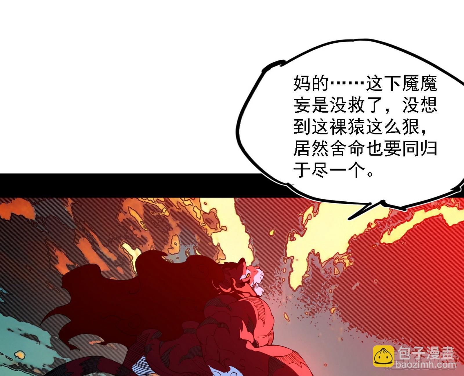 我爲邪帝 - 團滅！(1/3) - 8