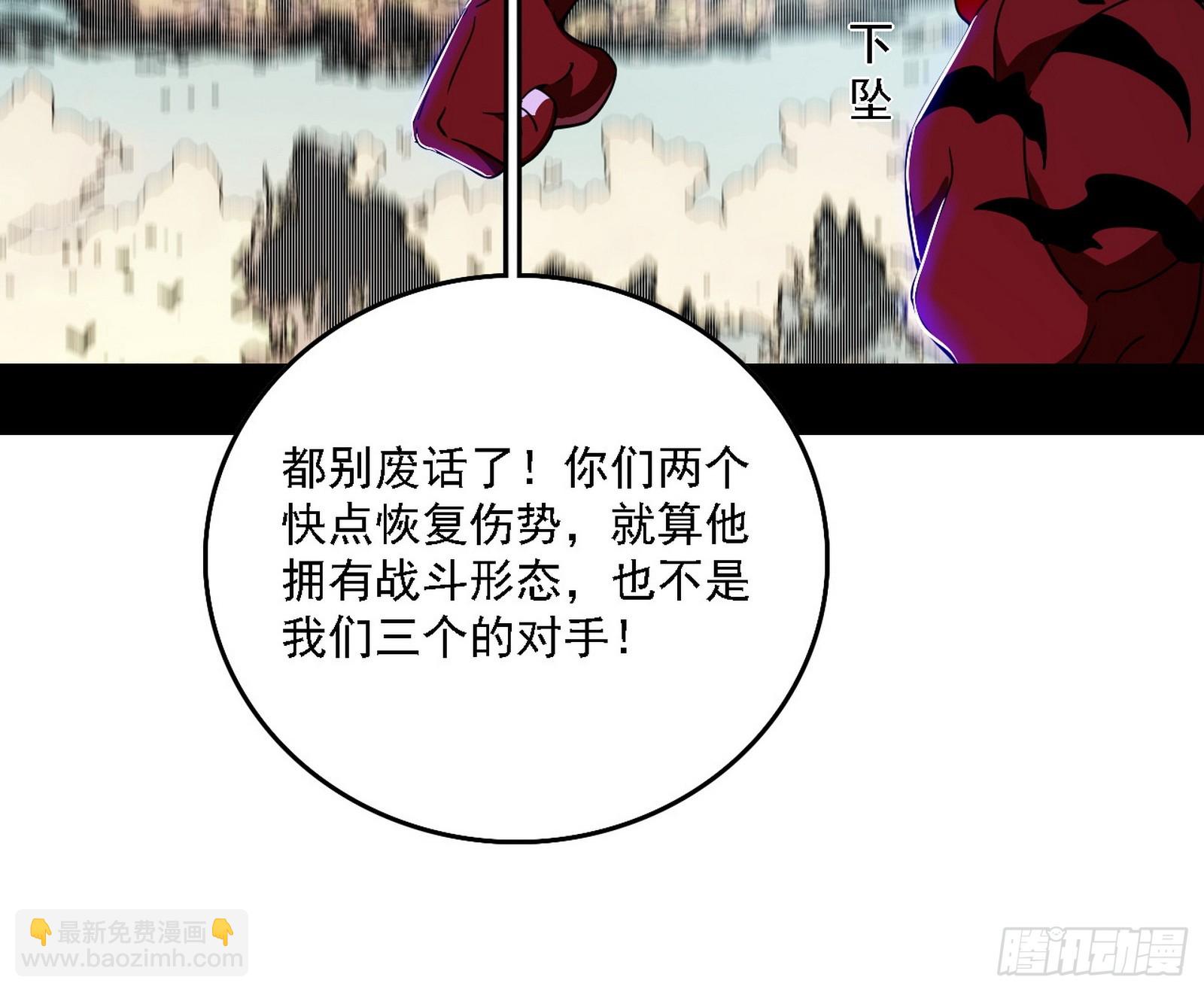 我爲邪帝 - 團滅！(1/3) - 5