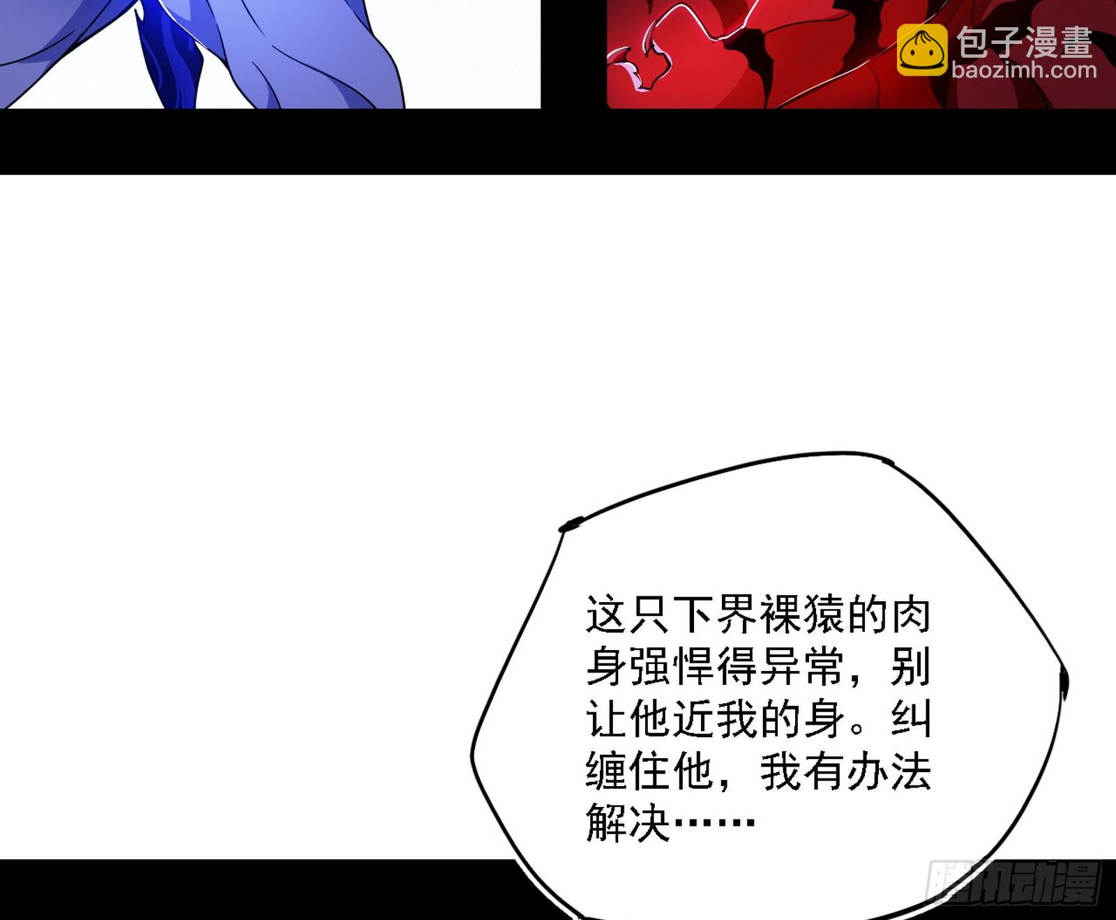 我爲邪帝 - 團滅！(1/3) - 7