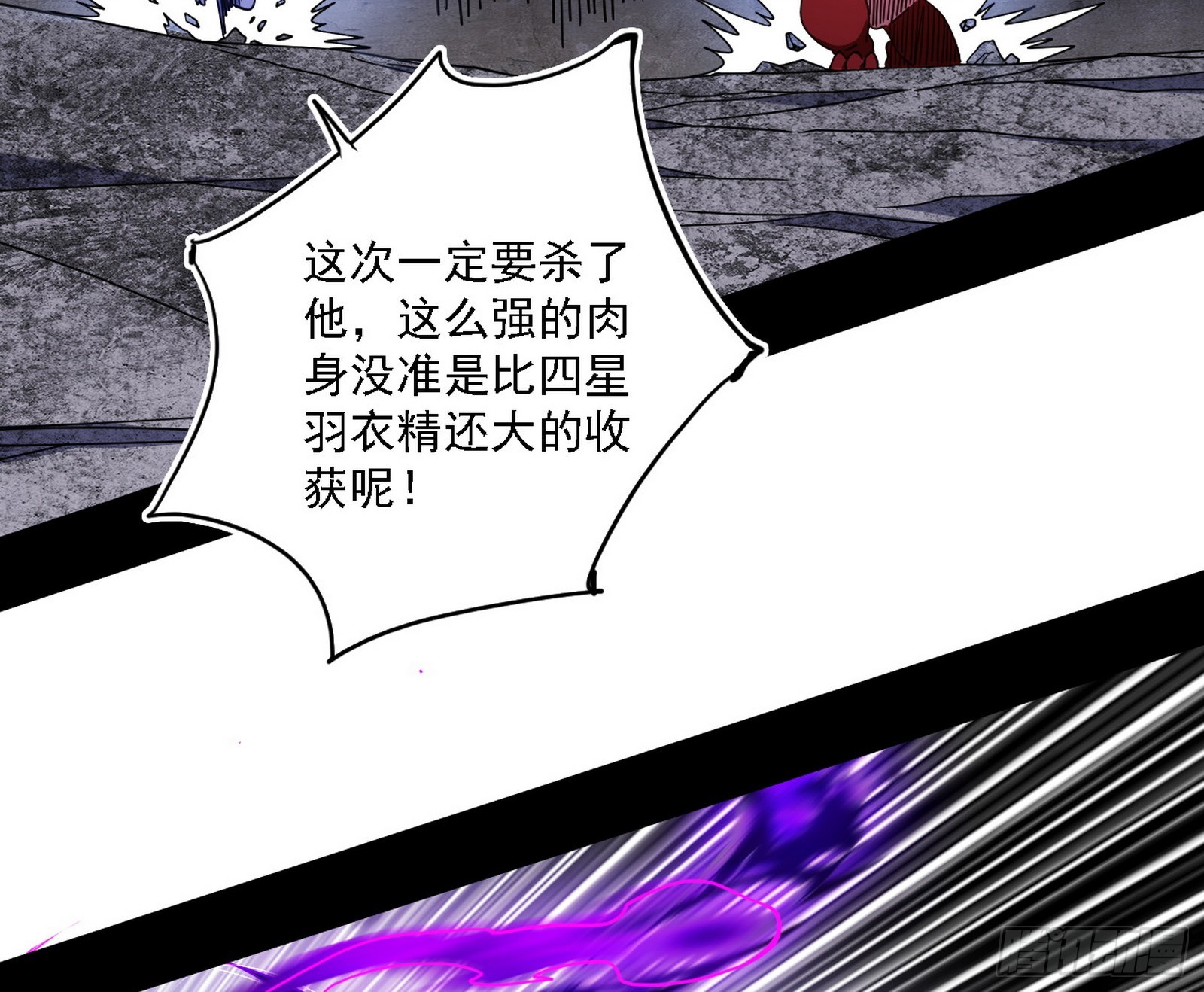 我爲邪帝 - 團滅！(1/3) - 1