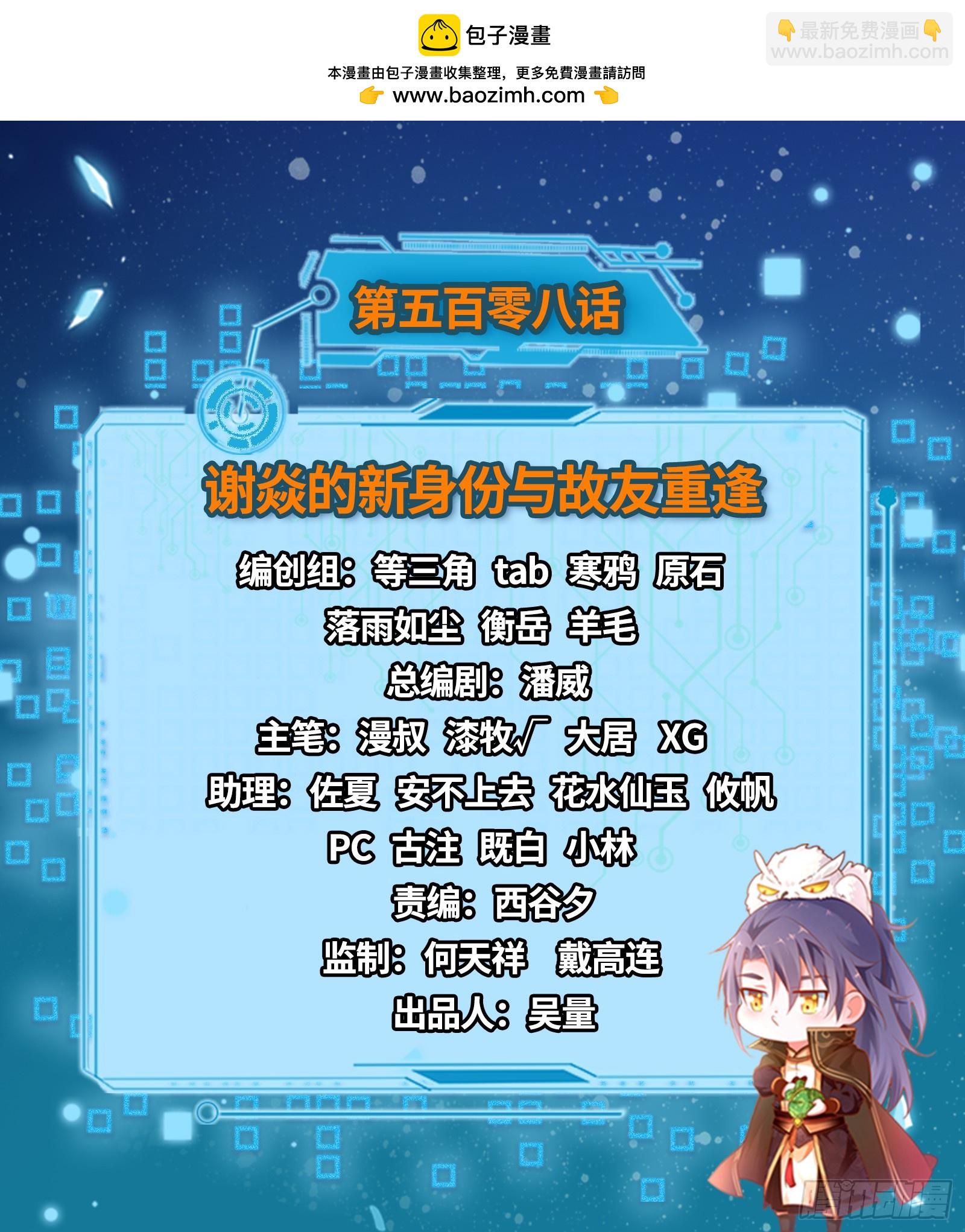 我爲邪帝 - 謝焱的新身份與故友重逢(1/3) - 2
