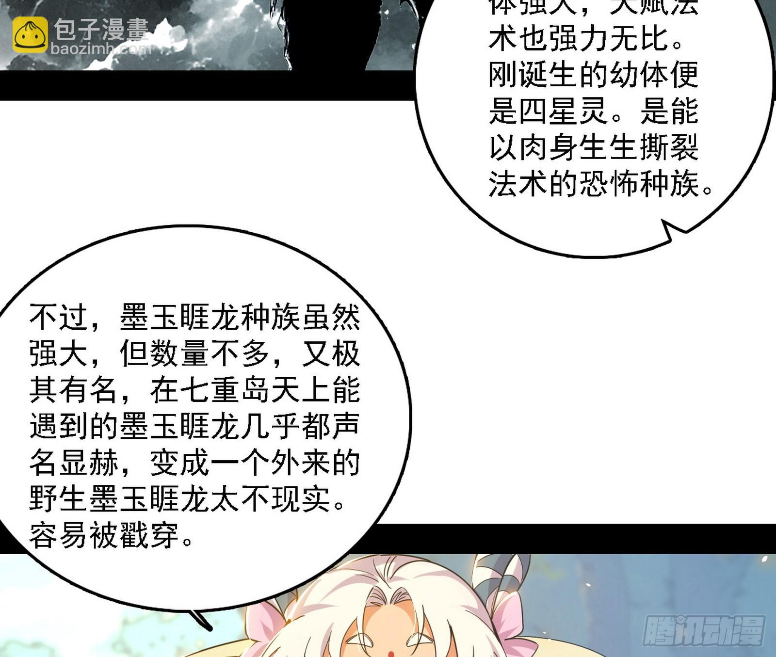 我爲邪帝 - 謝焱的新身份與故友重逢(1/3) - 5