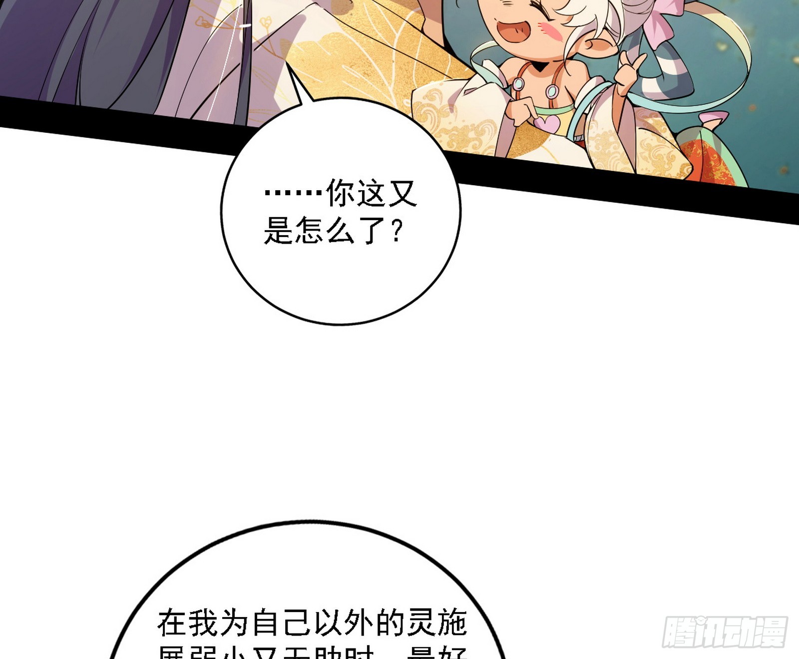 我爲邪帝 - 謝焱的新身份與故友重逢(1/3) - 4