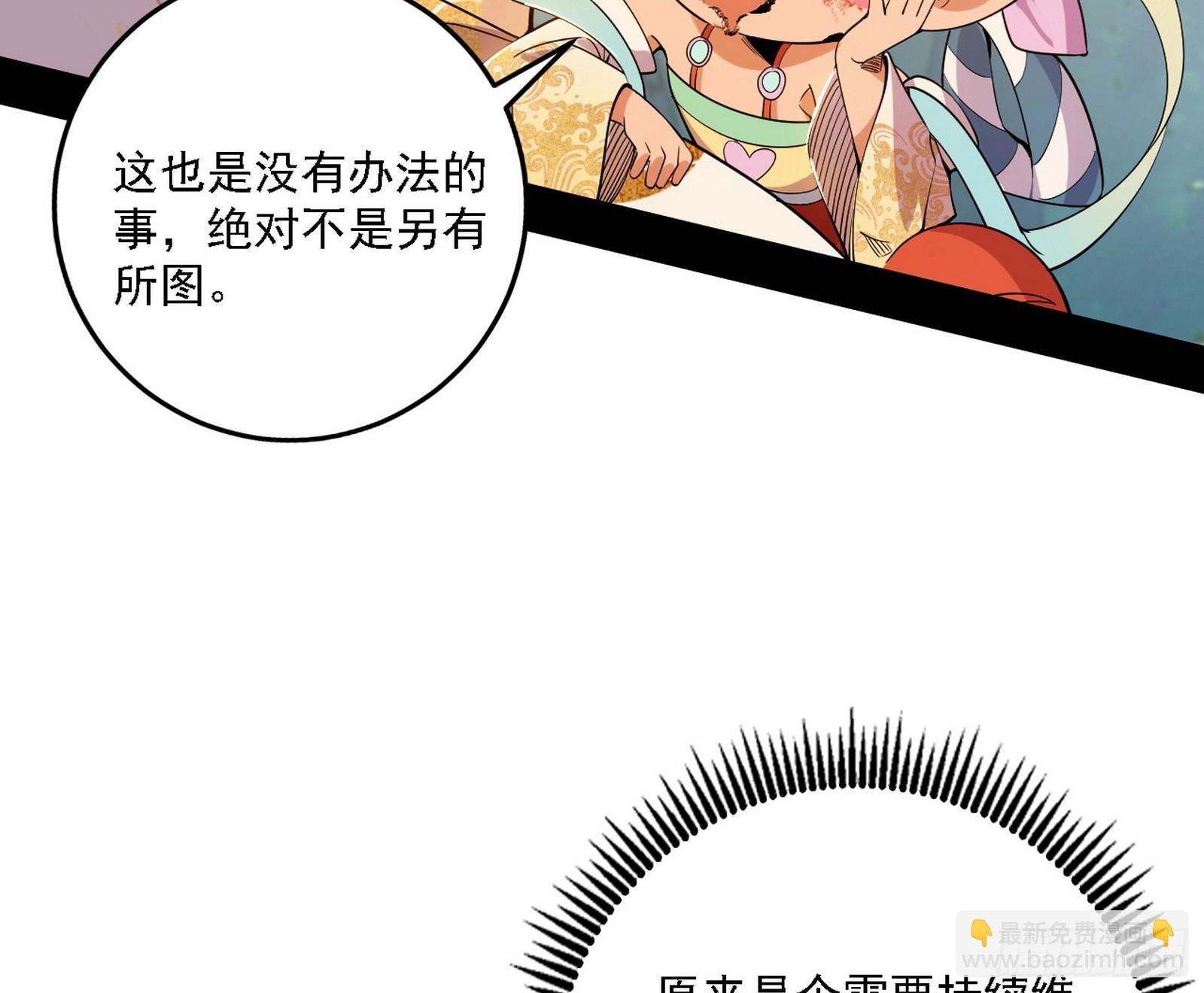 我爲邪帝 - 謝焱的新身份與故友重逢(1/3) - 6