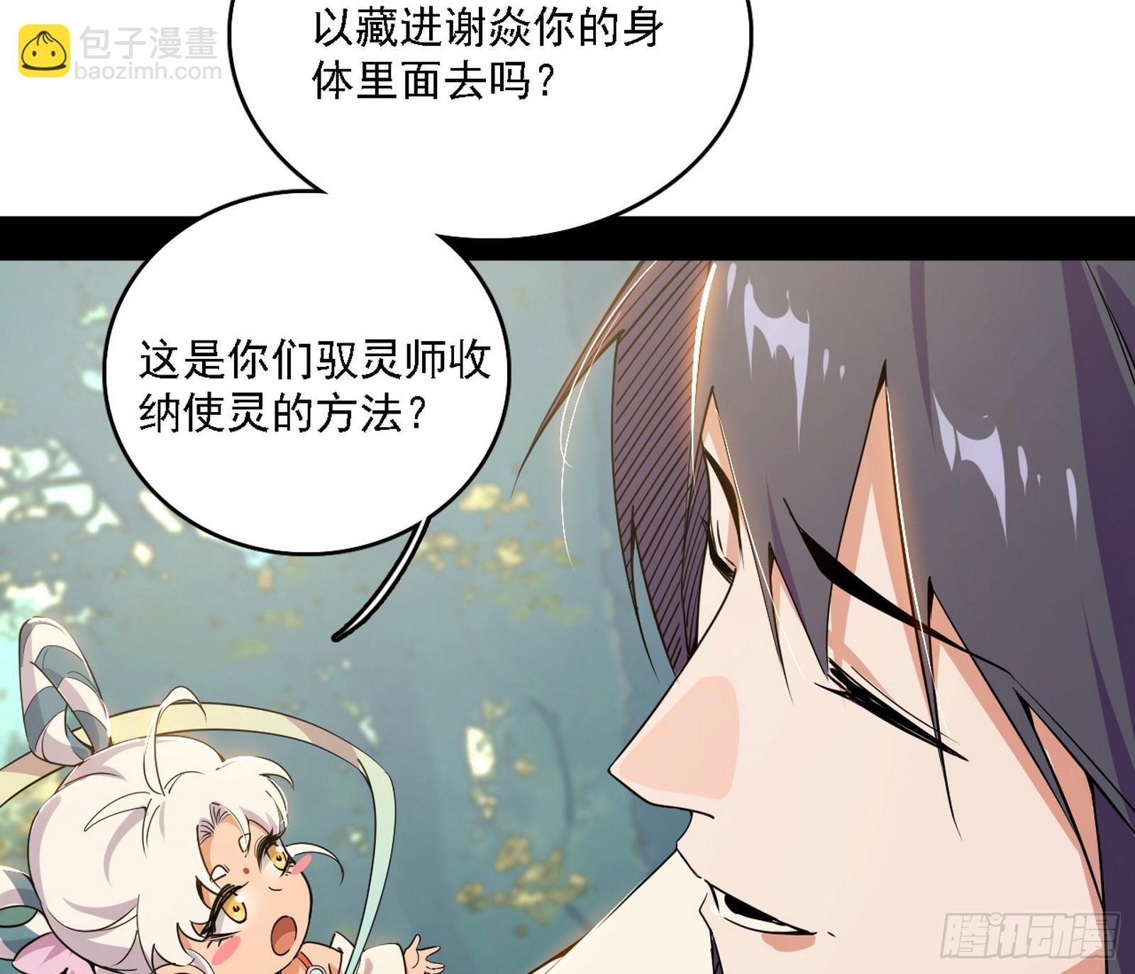 我爲邪帝 - 謝焱的新身份與故友重逢(1/3) - 6
