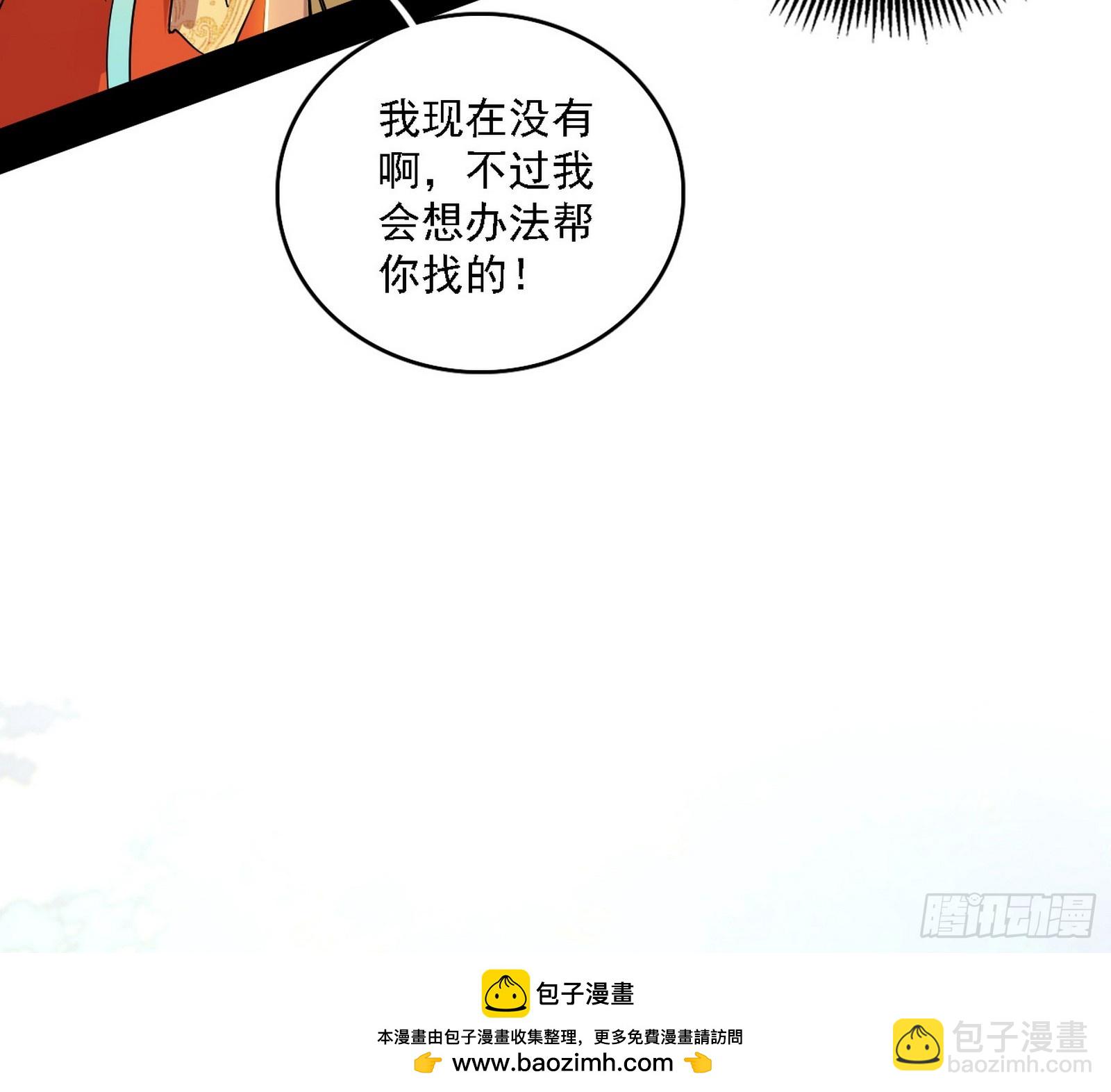 我爲邪帝 - 謝焱的新身份與故友重逢(1/3) - 2