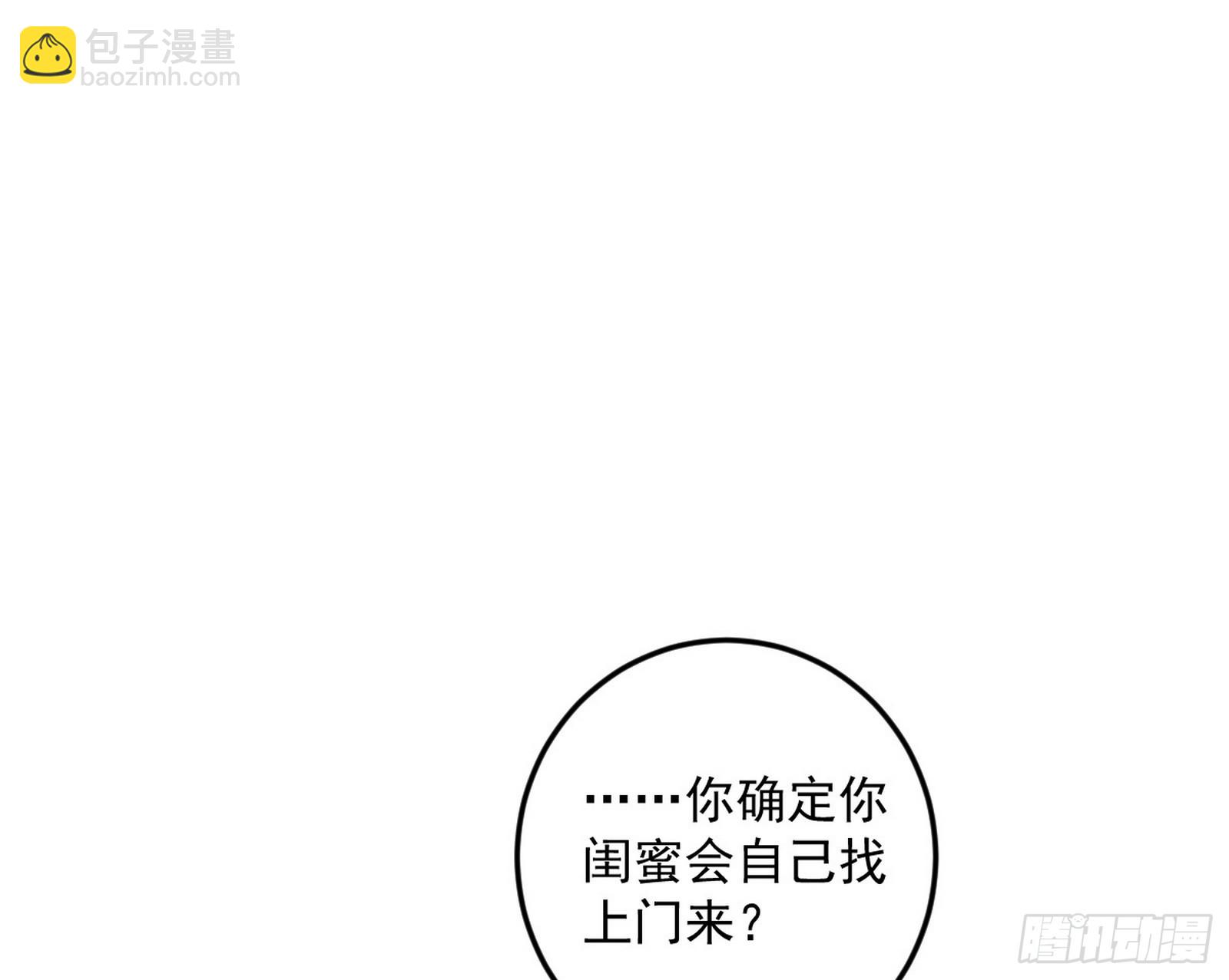 我爲邪帝 - 該翻臉時就翻臉(1/3) - 3