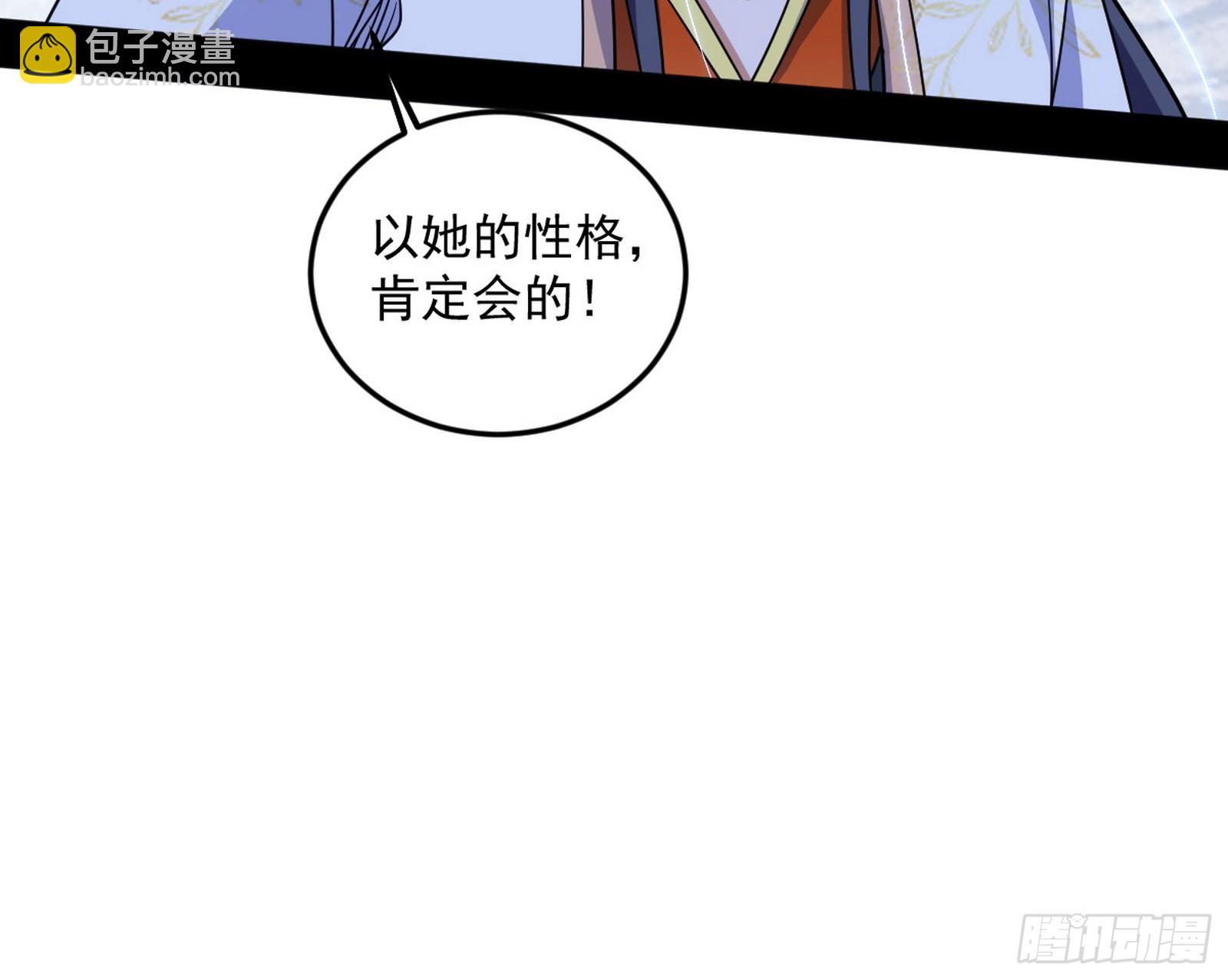 我爲邪帝 - 該翻臉時就翻臉(1/3) - 5