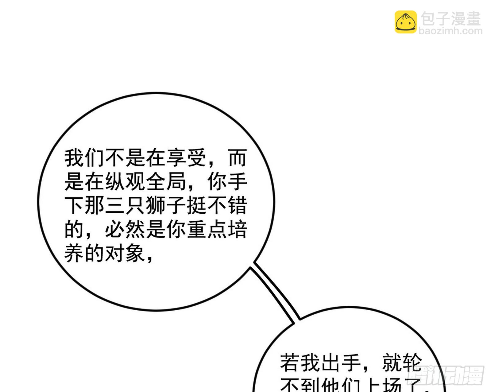 我爲邪帝 - 該翻臉時就翻臉(1/3) - 2
