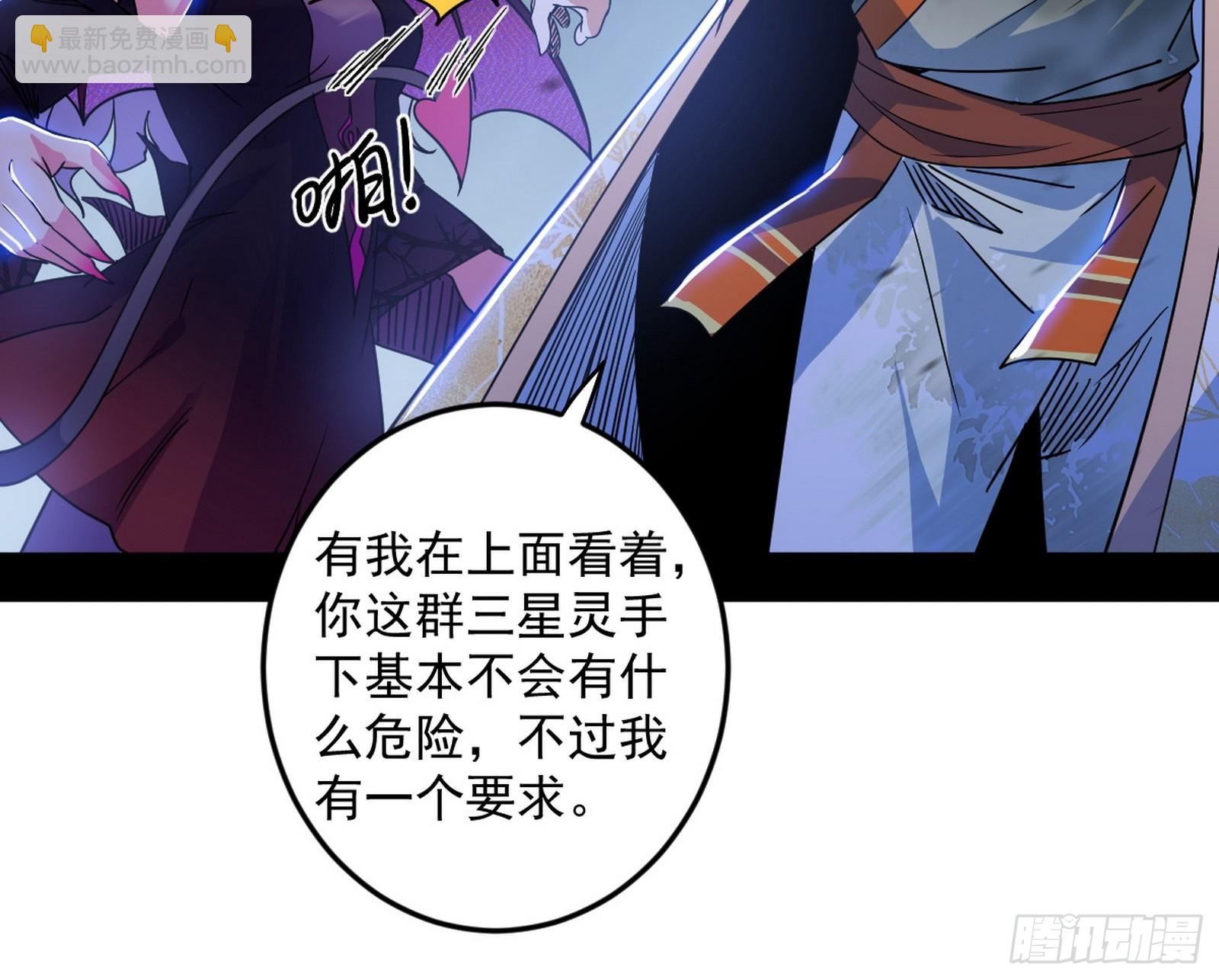 我爲邪帝 - 該翻臉時就翻臉(1/3) - 1
