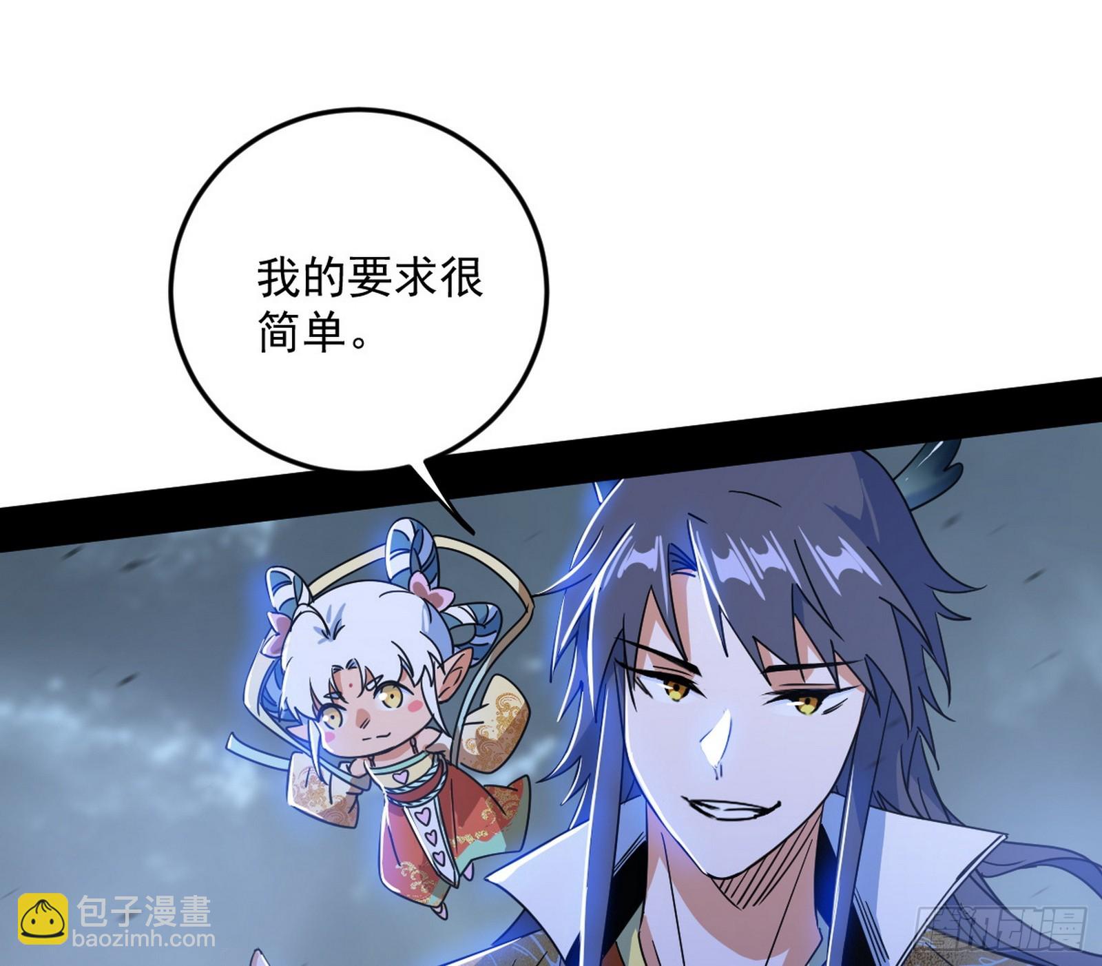 我爲邪帝 - 該翻臉時就翻臉(1/3) - 5
