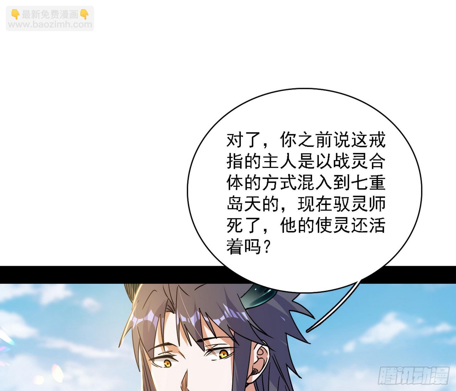 我爲邪帝 - 封天劍器屬使靈化的嘗試(1/3) - 4