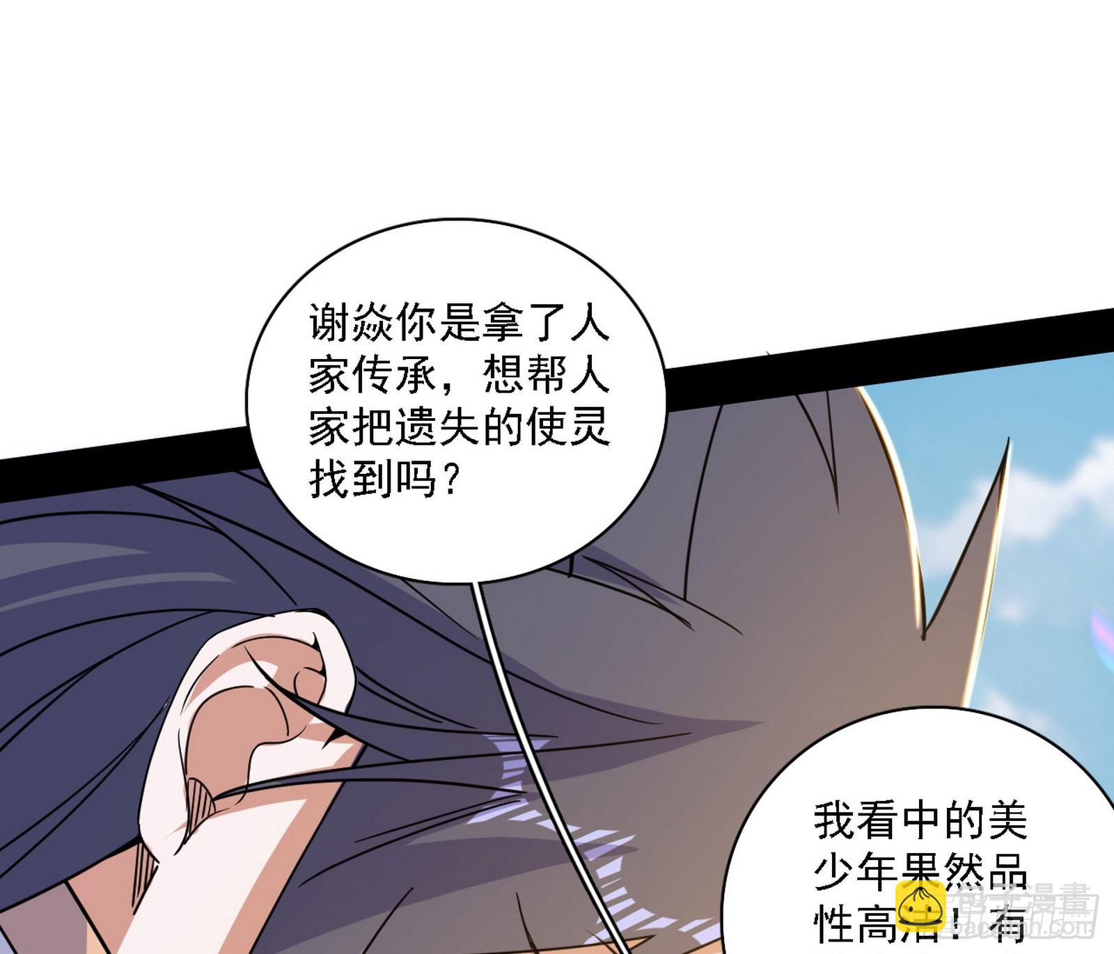我爲邪帝 - 封天劍器屬使靈化的嘗試(1/3) - 3