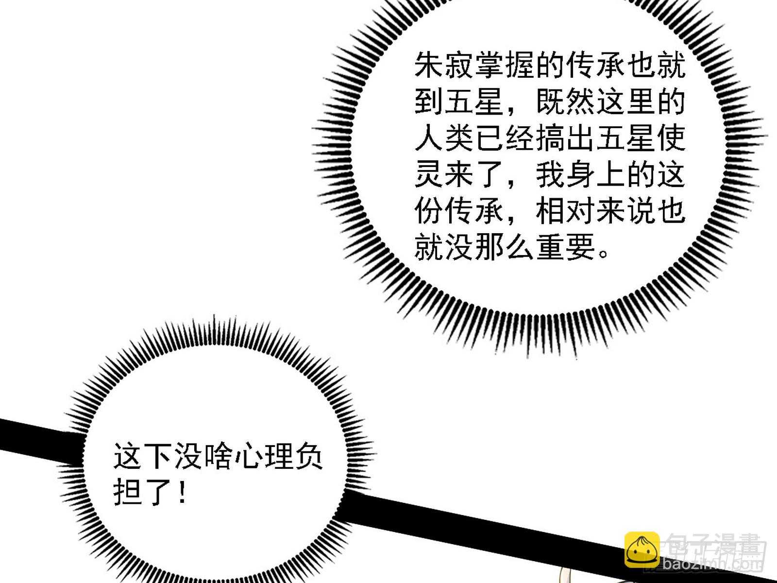 我爲邪帝 - 封天劍器屬使靈化的嘗試(1/3) - 7