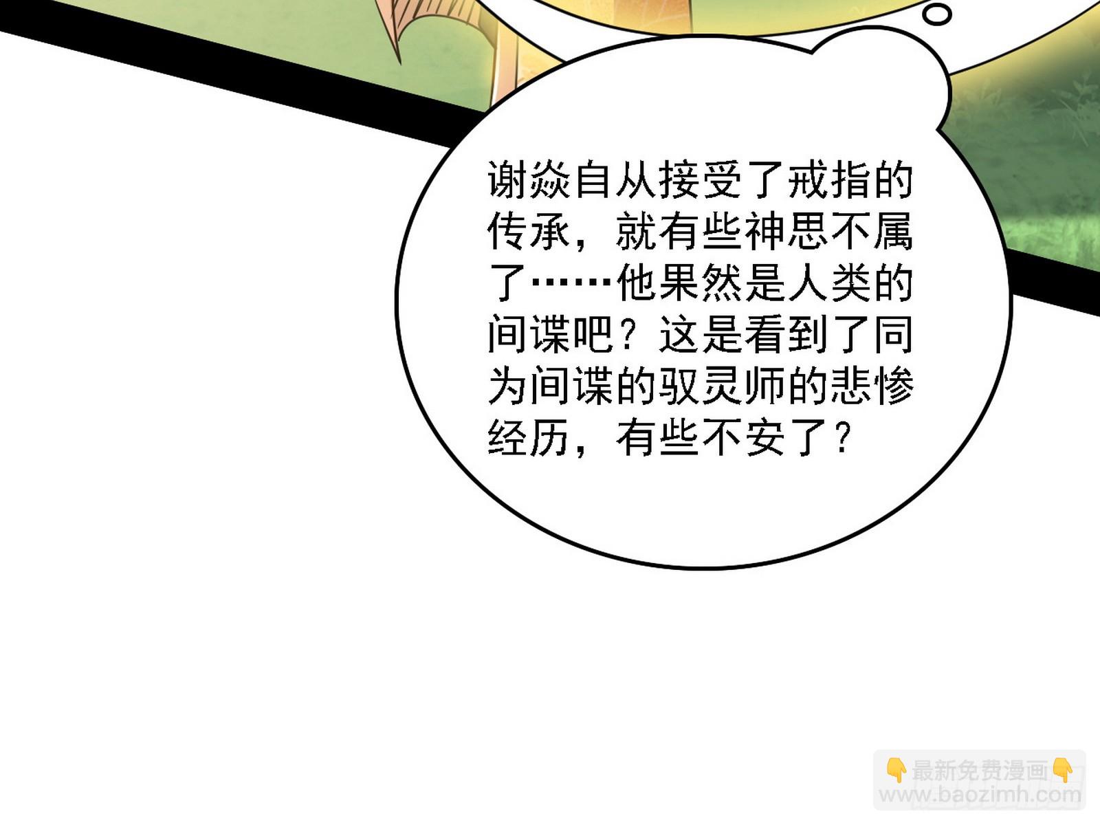 我爲邪帝 - 封天劍器屬使靈化的嘗試(1/3) - 1