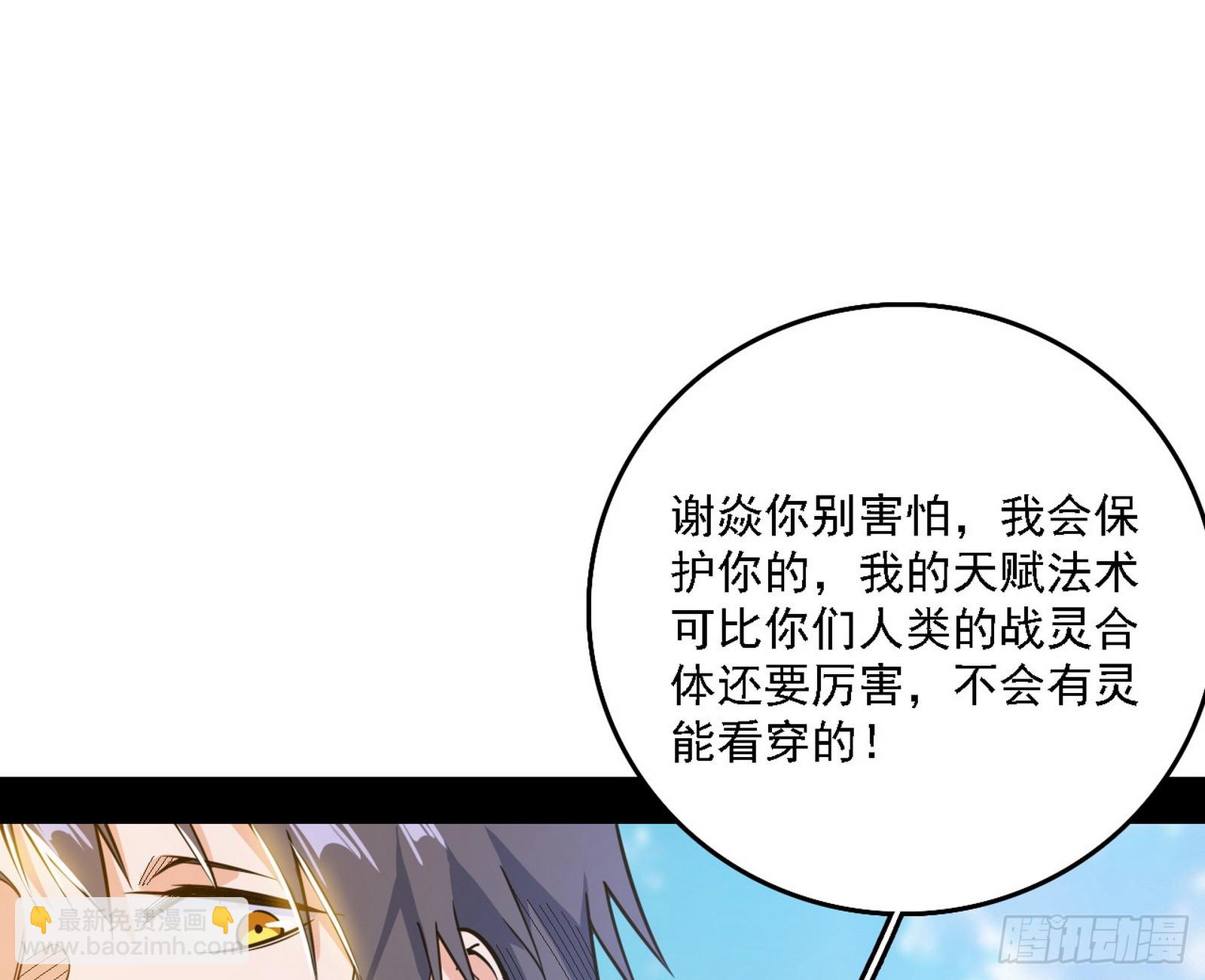 我爲邪帝 - 封天劍器屬使靈化的嘗試(1/3) - 2