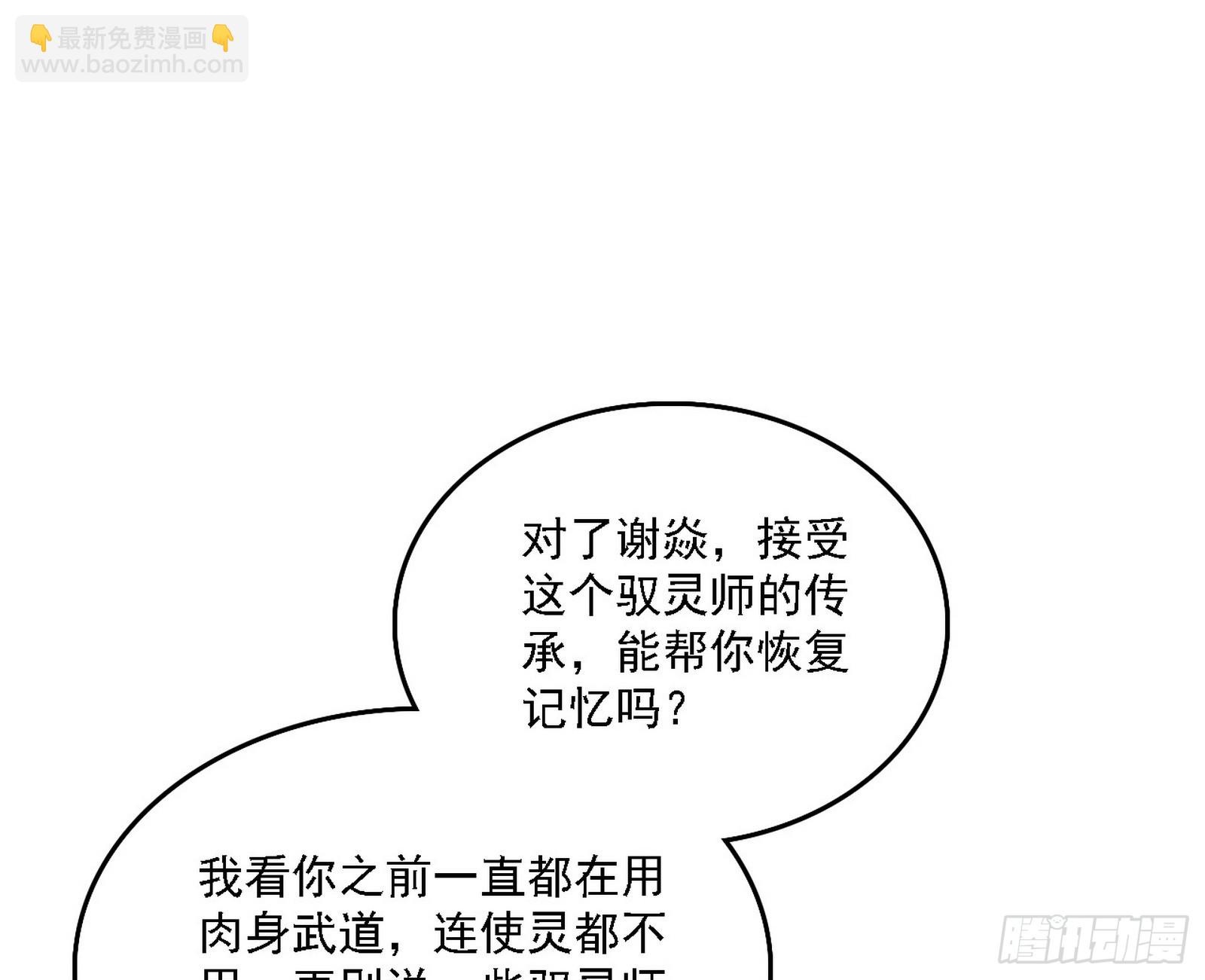 我爲邪帝 - 封天劍器屬使靈化的嘗試(1/3) - 4