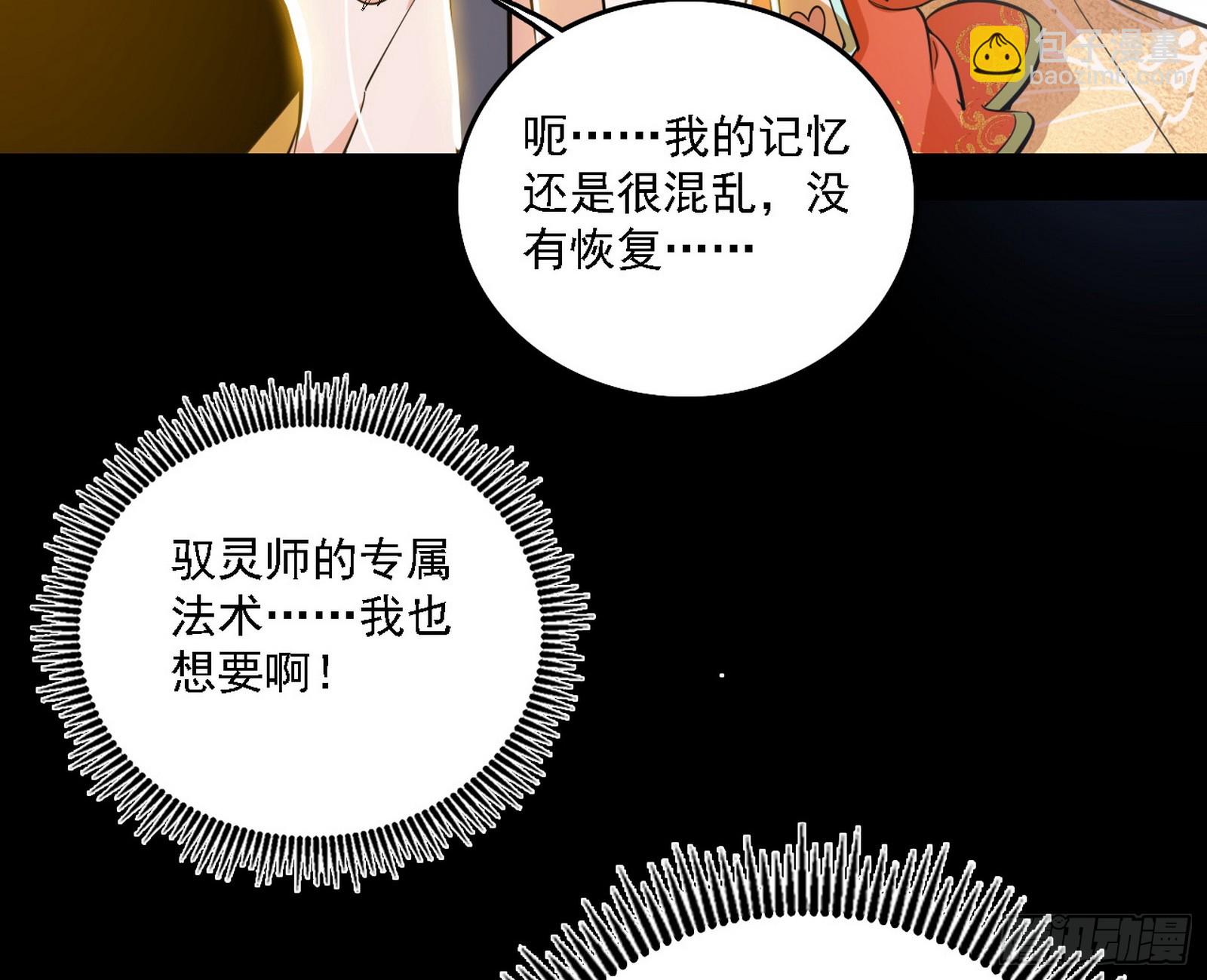 我爲邪帝 - 封天劍器屬使靈化的嘗試(1/3) - 6