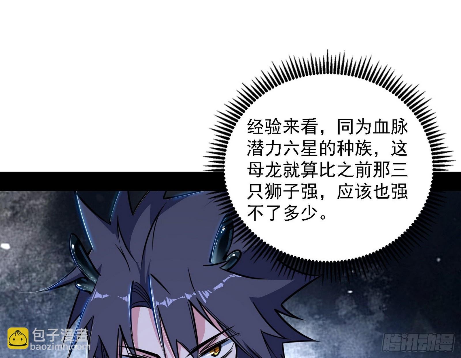 我爲邪帝 - 嗜血變態的蒼角睚龍(1/4) - 3