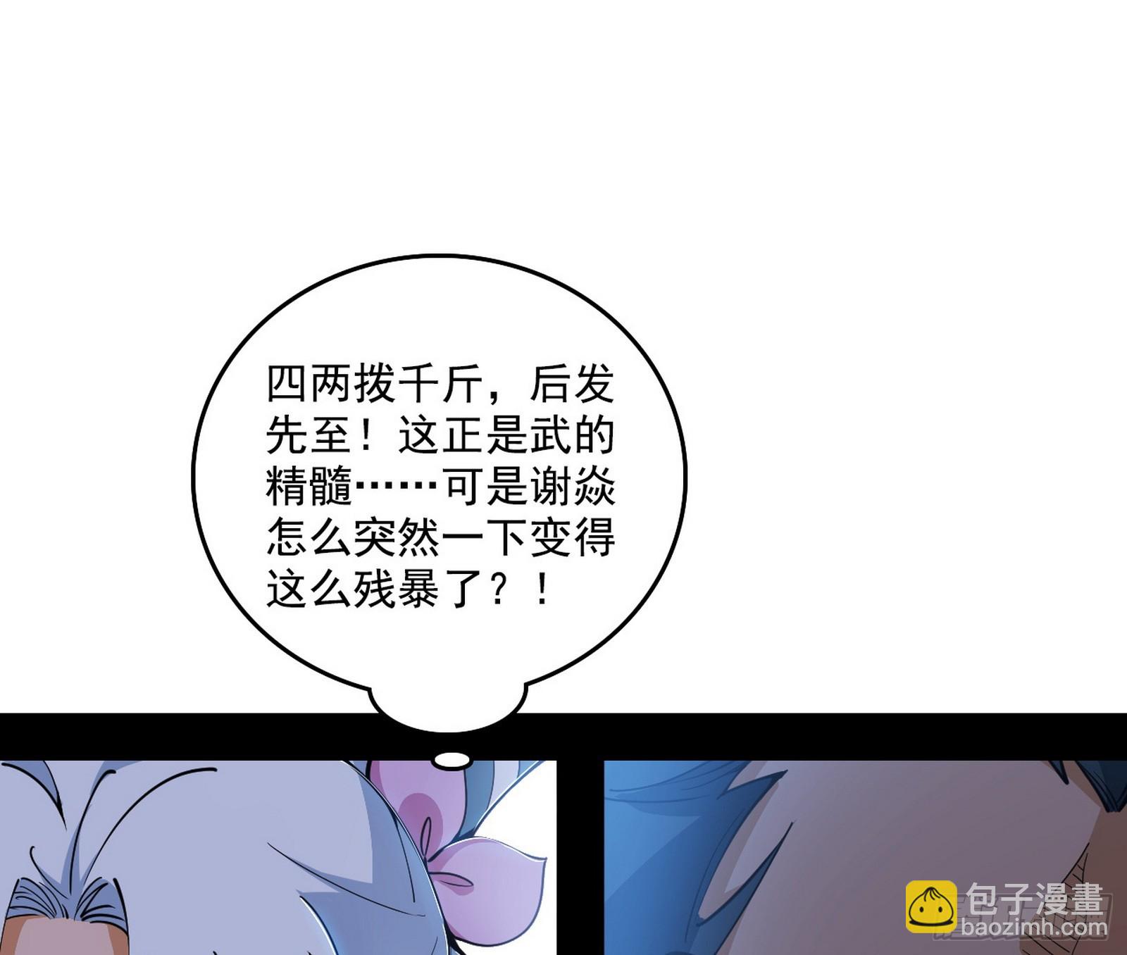 我爲邪帝 - 嗜血變態的蒼角睚龍(1/4) - 5