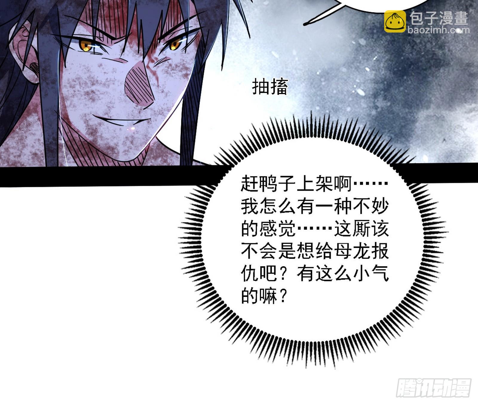 我爲邪帝 - 風緊！扯呼！(1/3) - 2