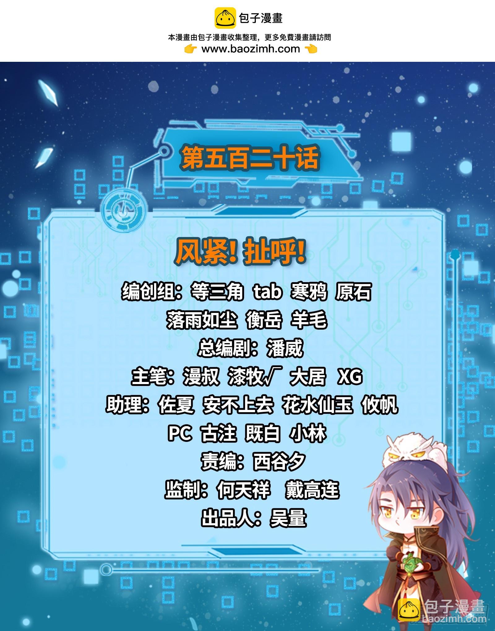 我爲邪帝 - 風緊！扯呼！(1/3) - 2
