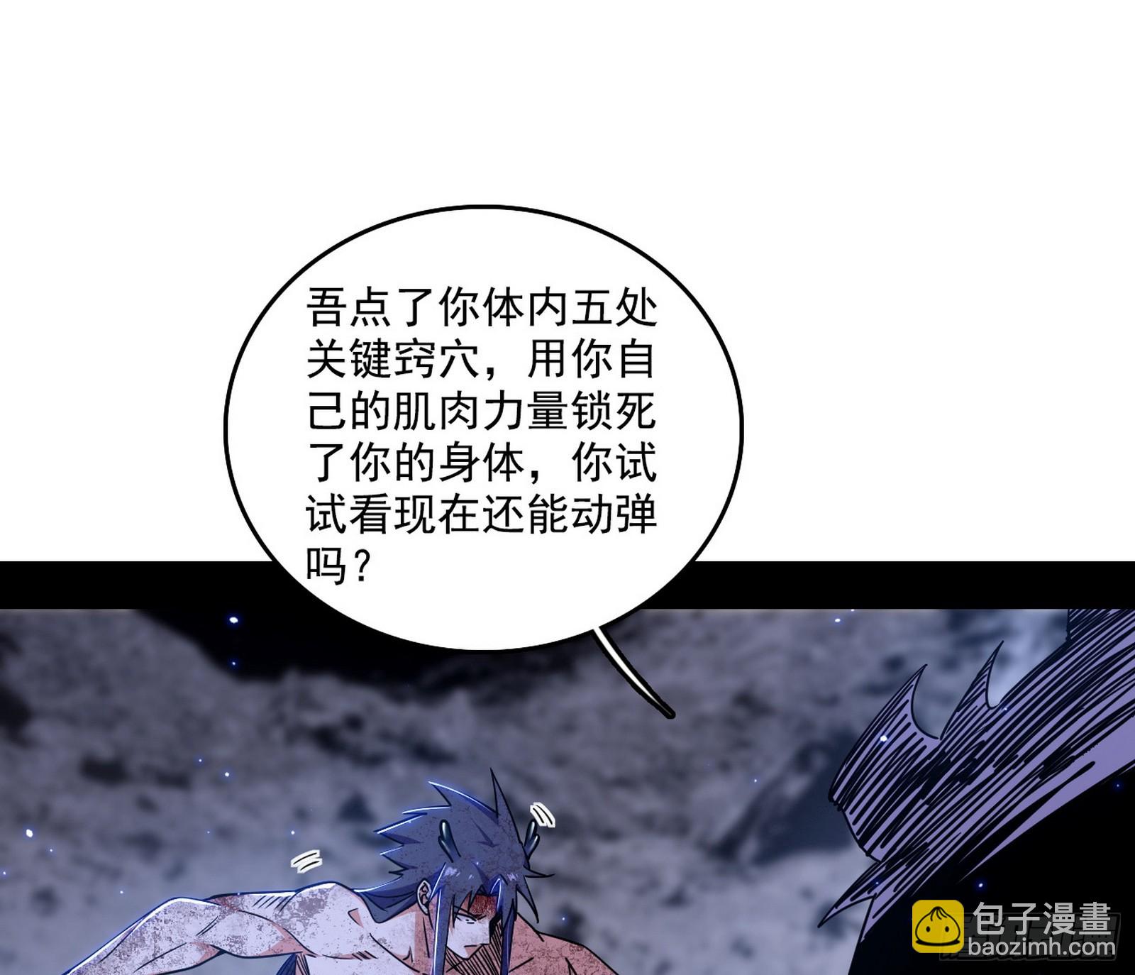 我爲邪帝 - 風緊！扯呼！(1/3) - 4