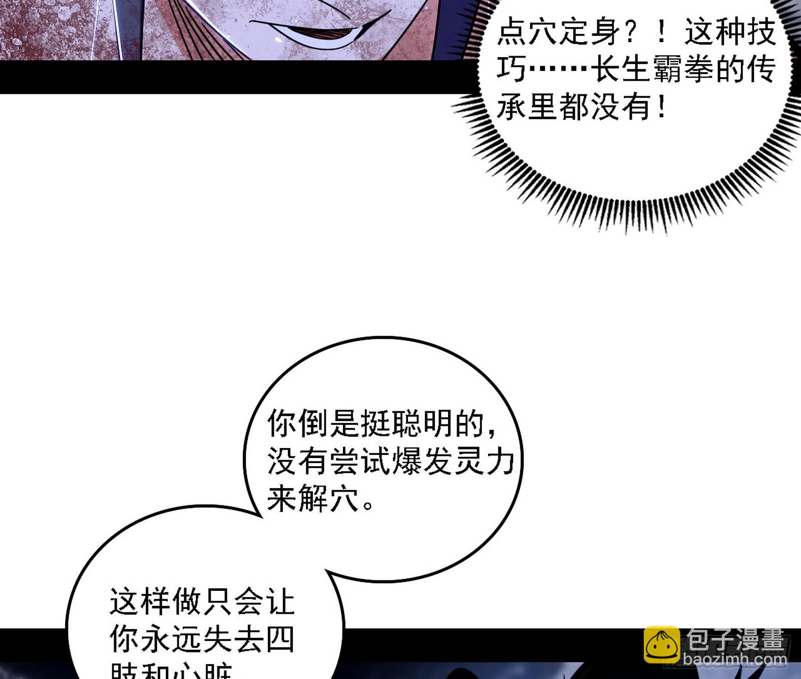 我爲邪帝 - 風緊！扯呼！(1/3) - 7