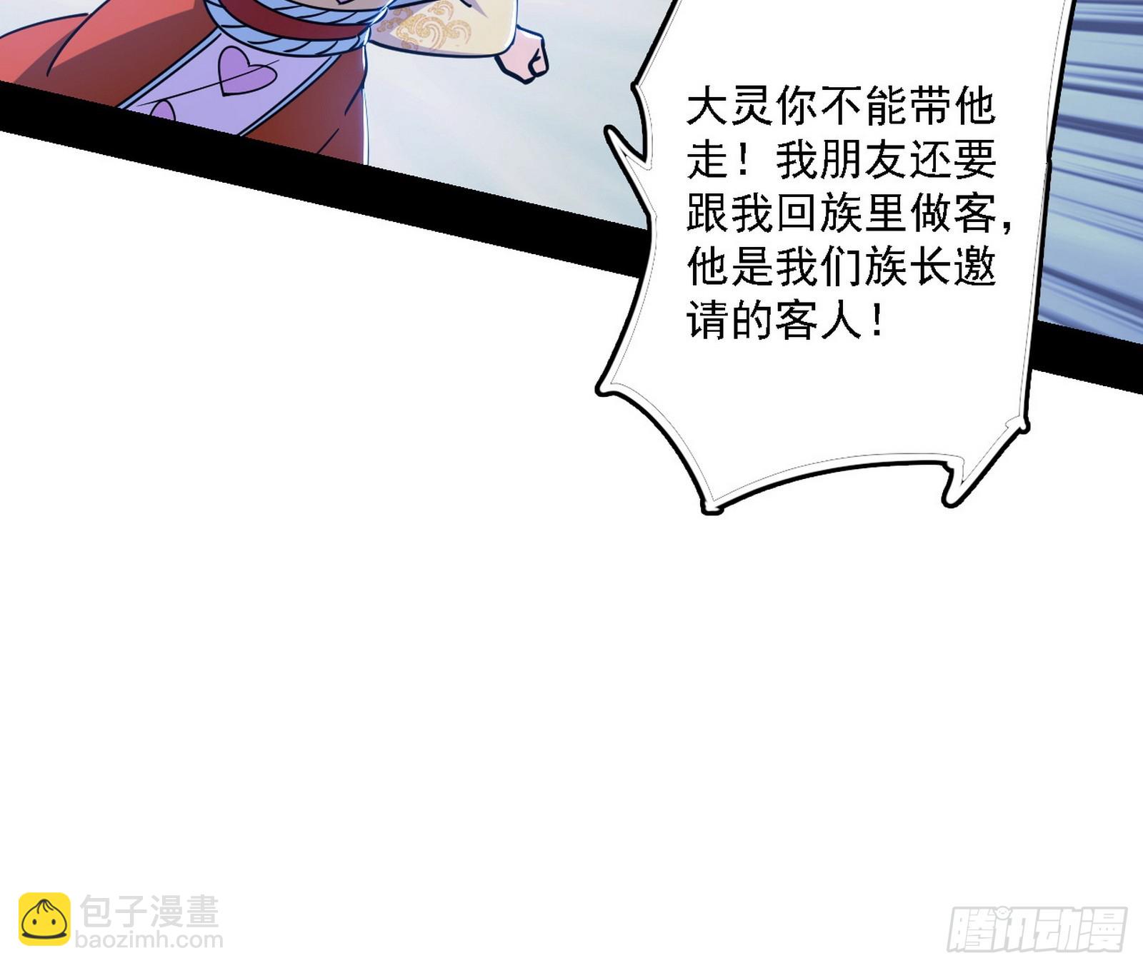 我爲邪帝 - 風緊！扯呼！(1/3) - 4