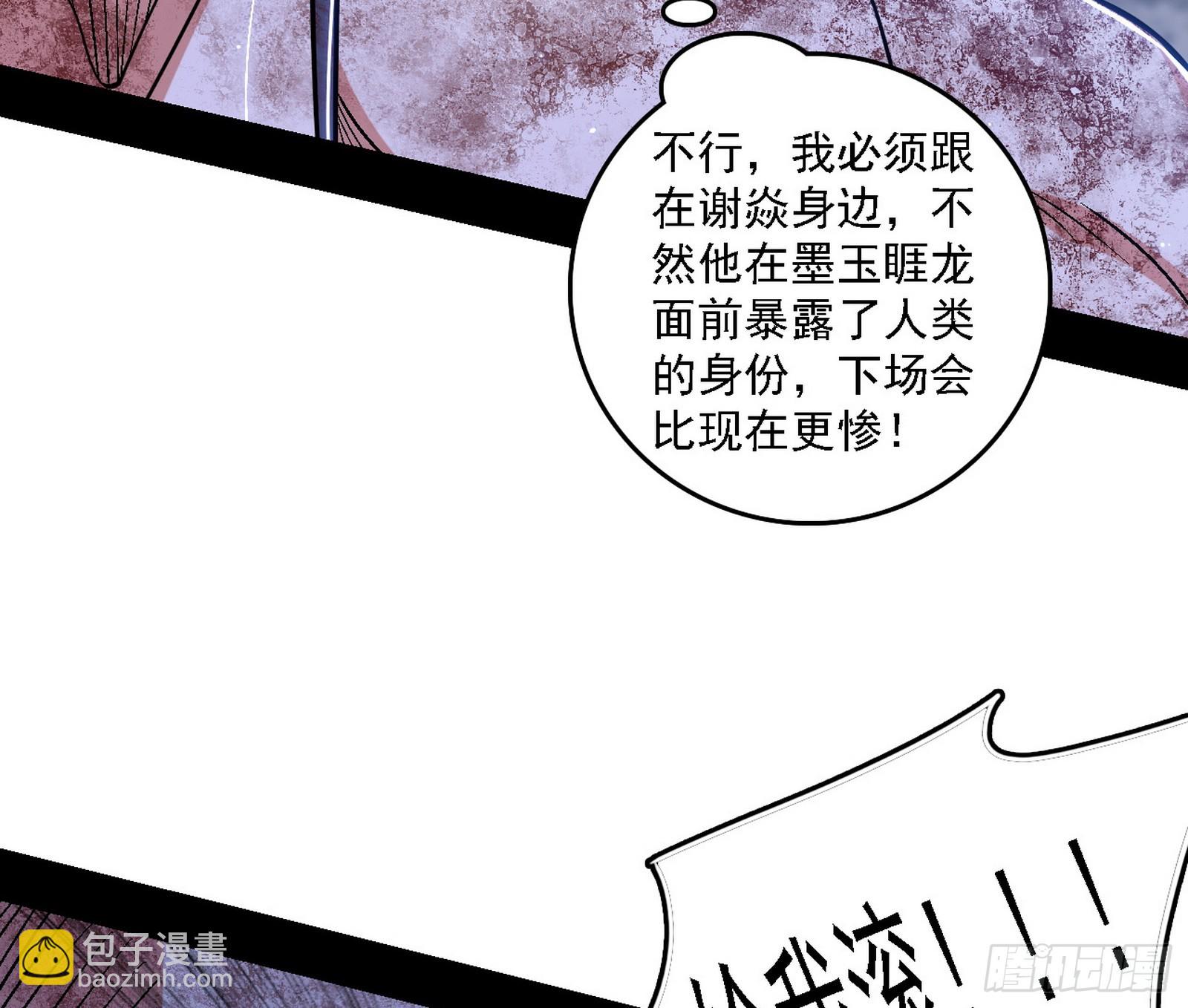 我爲邪帝 - 風緊！扯呼！(1/3) - 8