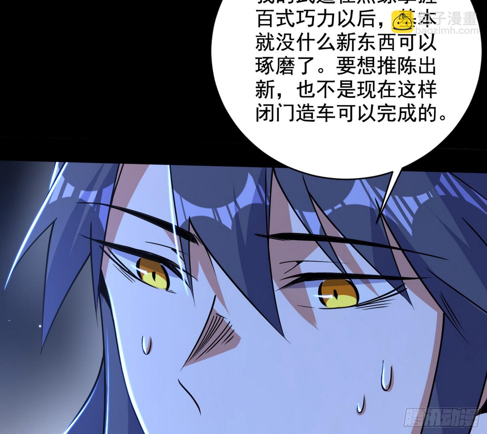 我爲邪帝 - 膽大妄爲兩人組(1/4) - 2