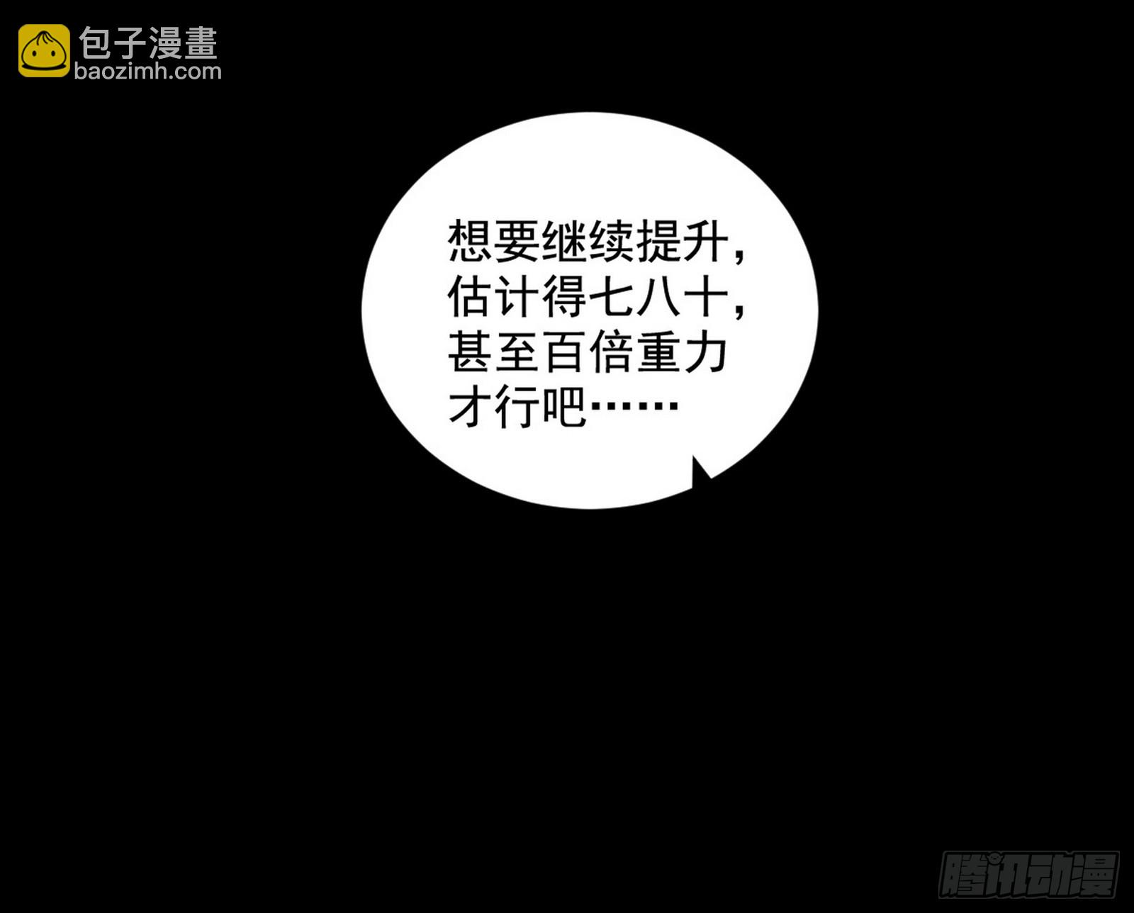 我爲邪帝 - 膽大妄爲兩人組(1/4) - 6