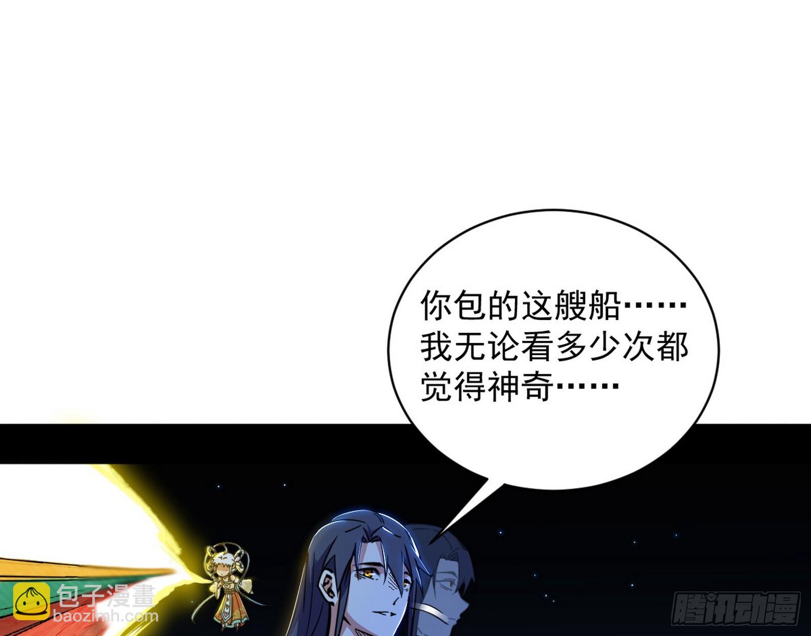 我爲邪帝 - 膽大妄爲兩人組(1/4) - 3
