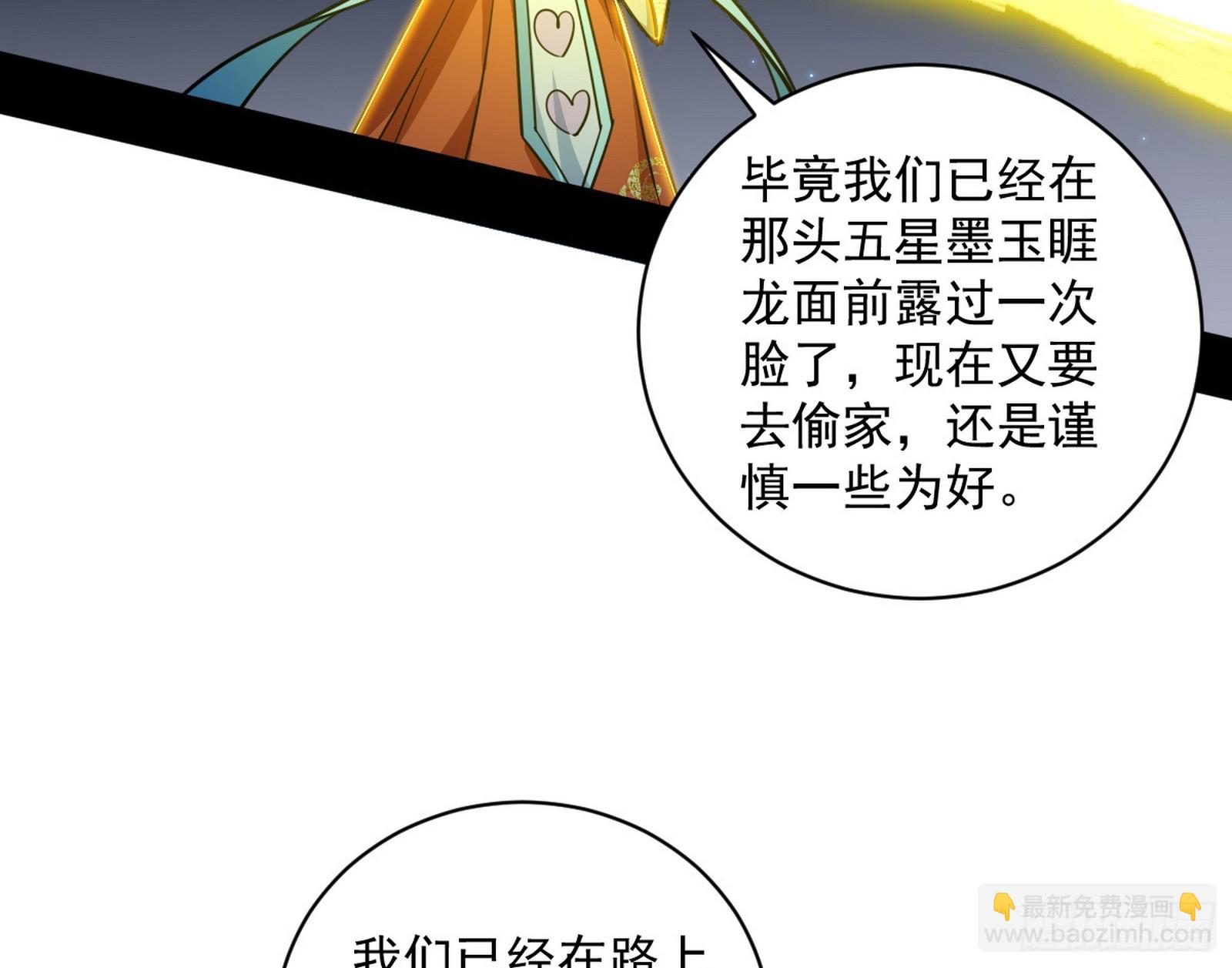 我爲邪帝 - 膽大妄爲兩人組(1/4) - 6