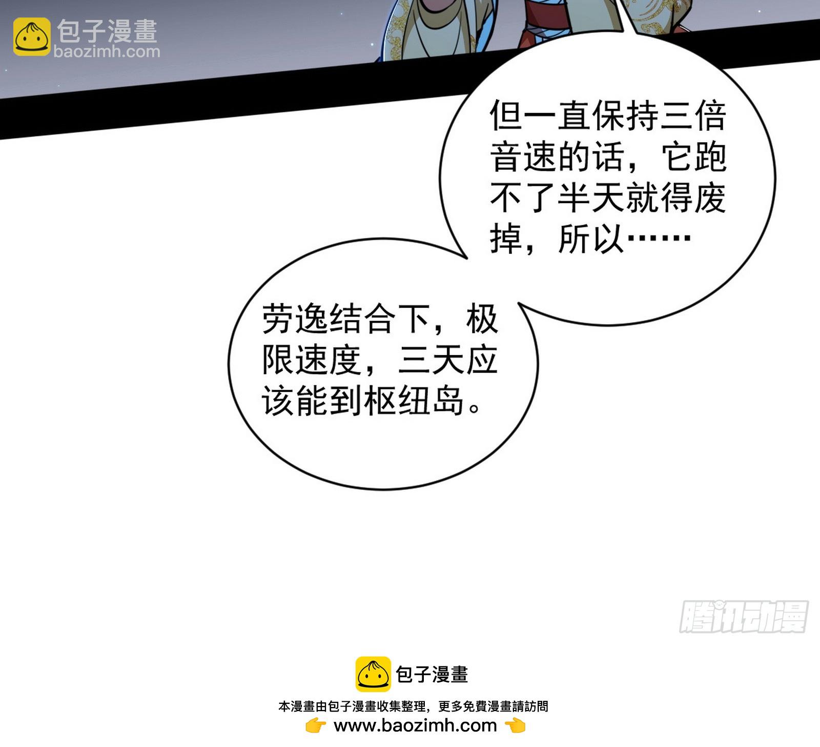 我爲邪帝 - 膽大妄爲兩人組(1/4) - 2