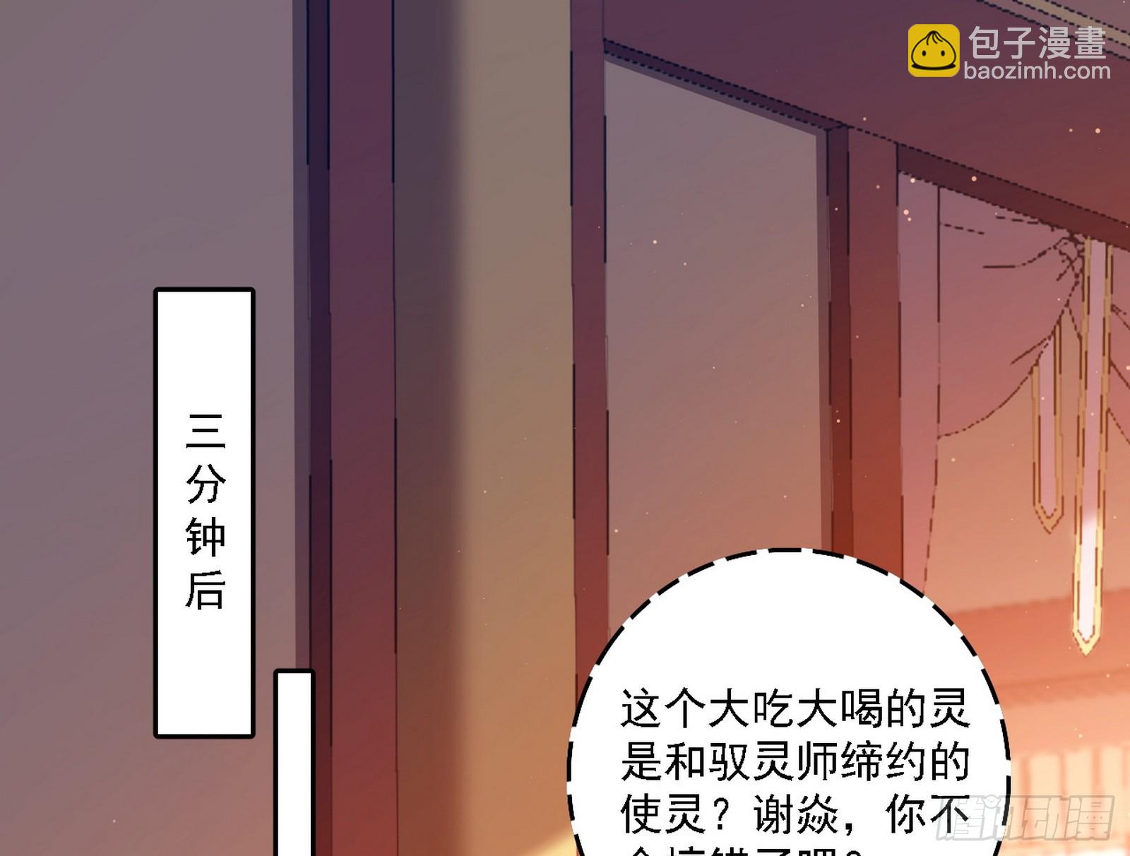 我爲邪帝 - 一波又起(1/3) - 4