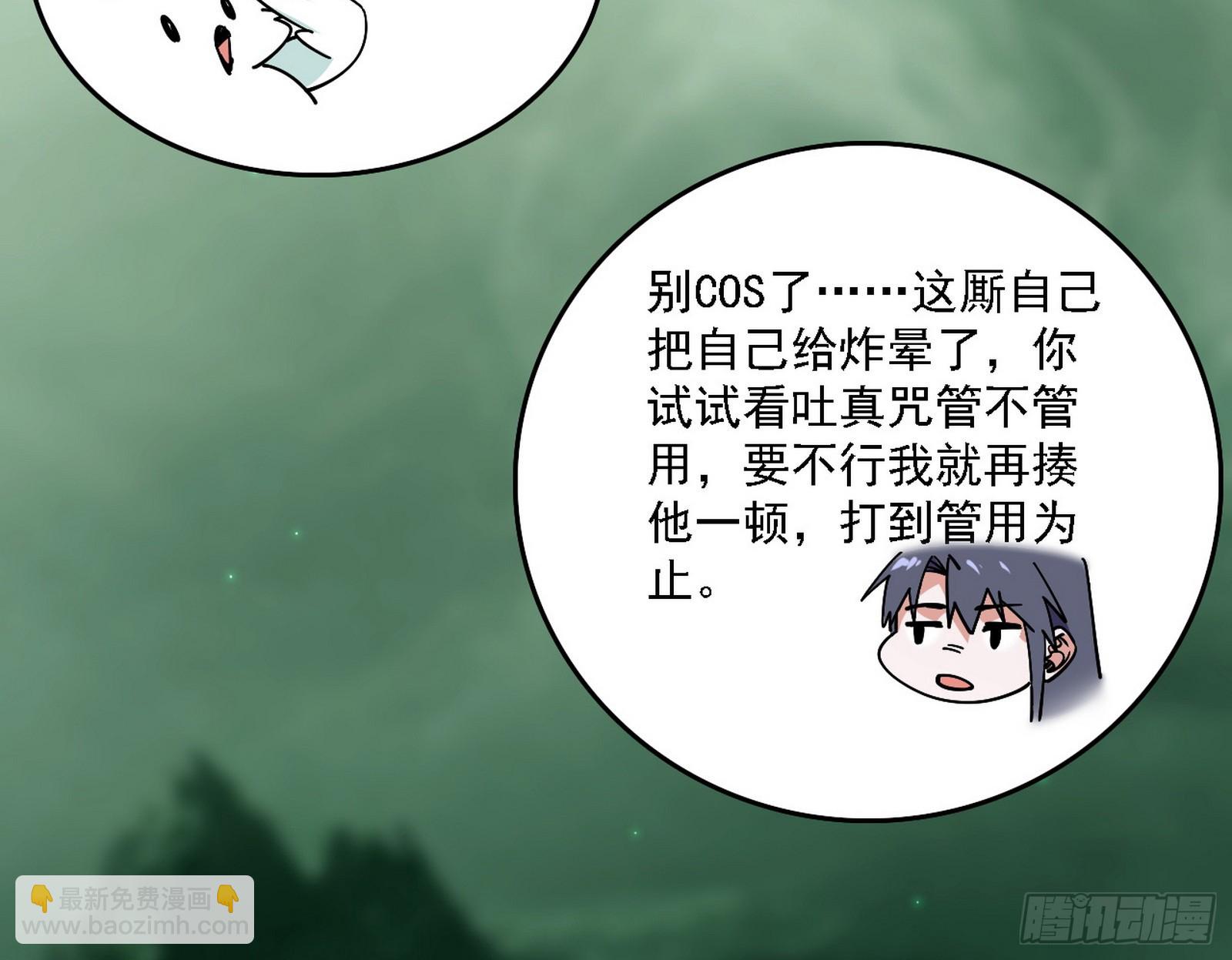 我爲邪帝 - 關門打狗與借屍還魂(1/3) - 7