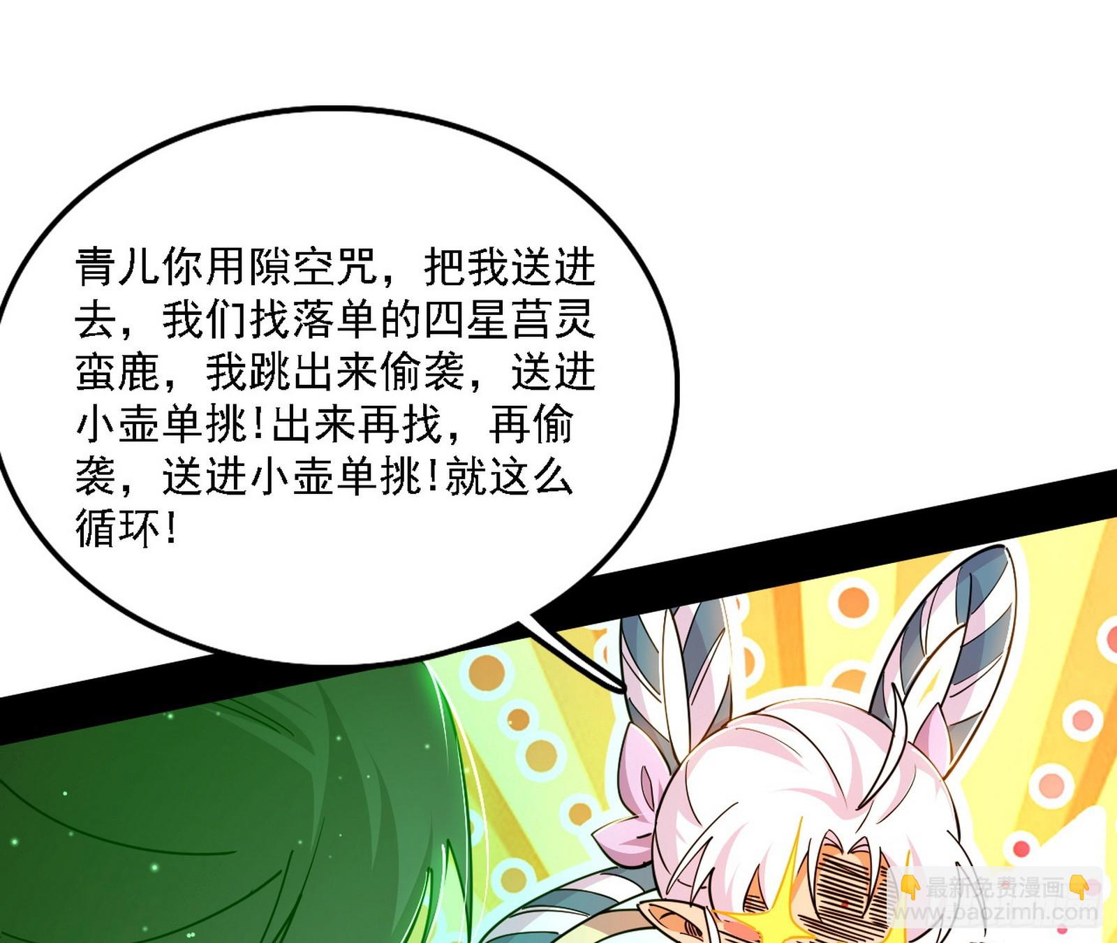 我爲邪帝 - 自助法寶劫(1/3) - 2