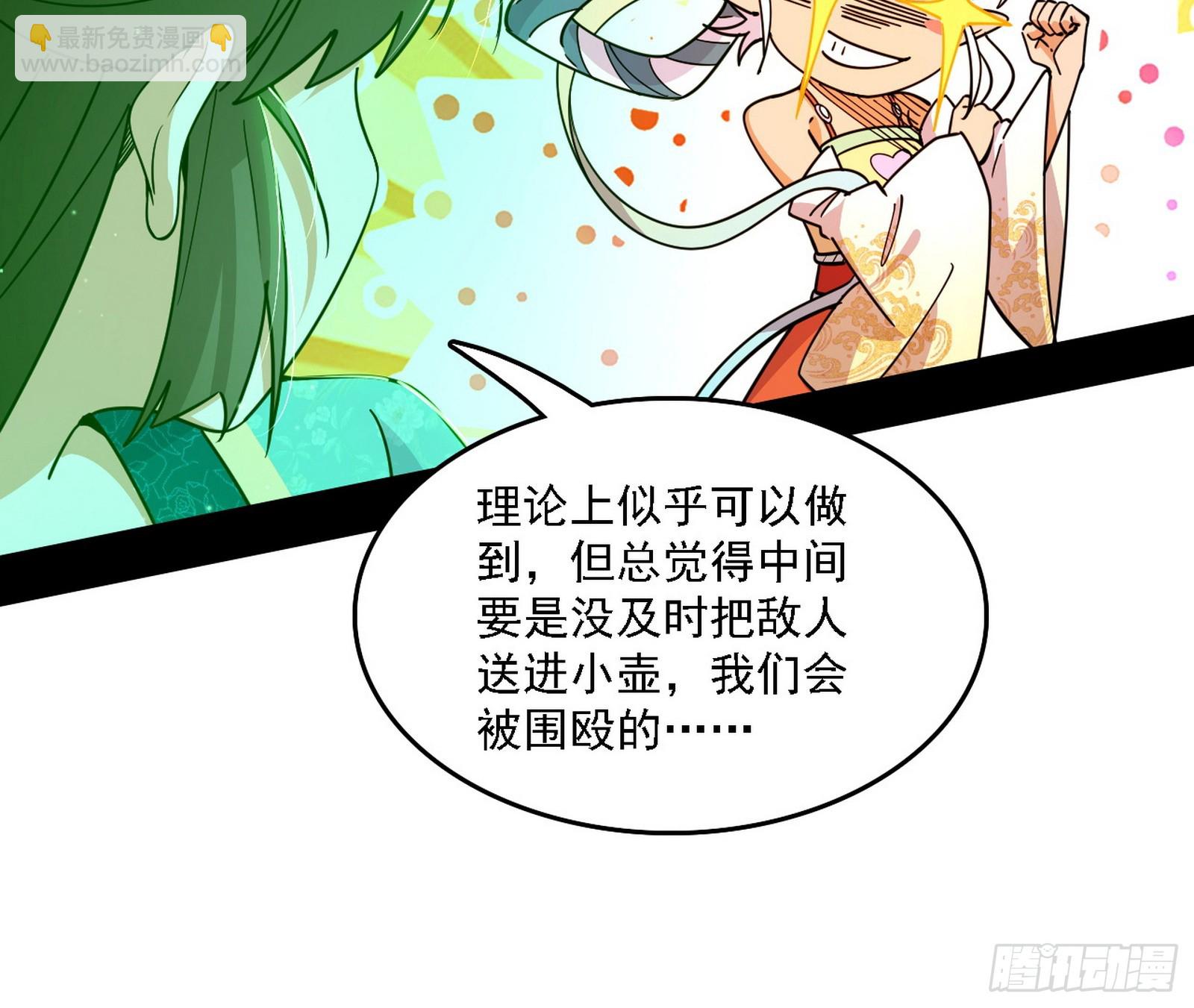 我爲邪帝 - 自助法寶劫(1/3) - 3