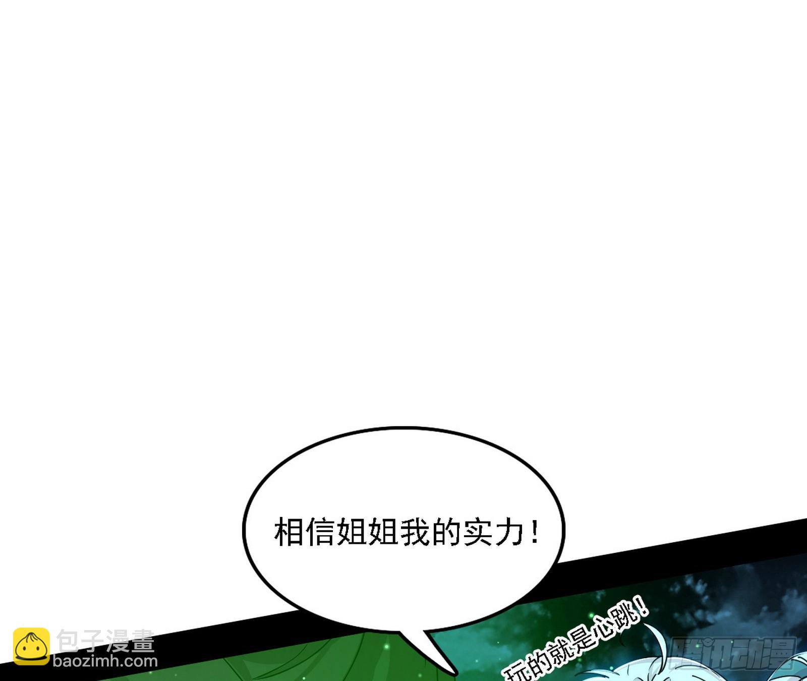 我爲邪帝 - 自助法寶劫(1/3) - 4