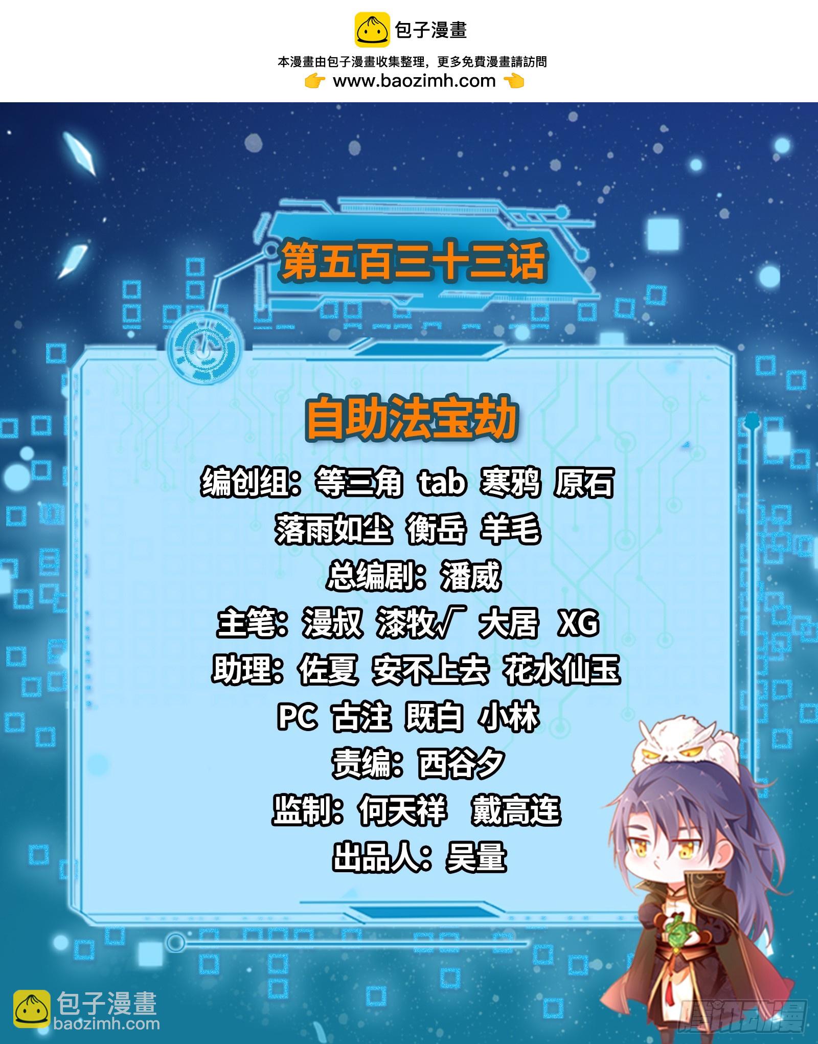 我爲邪帝 - 自助法寶劫(1/3) - 2