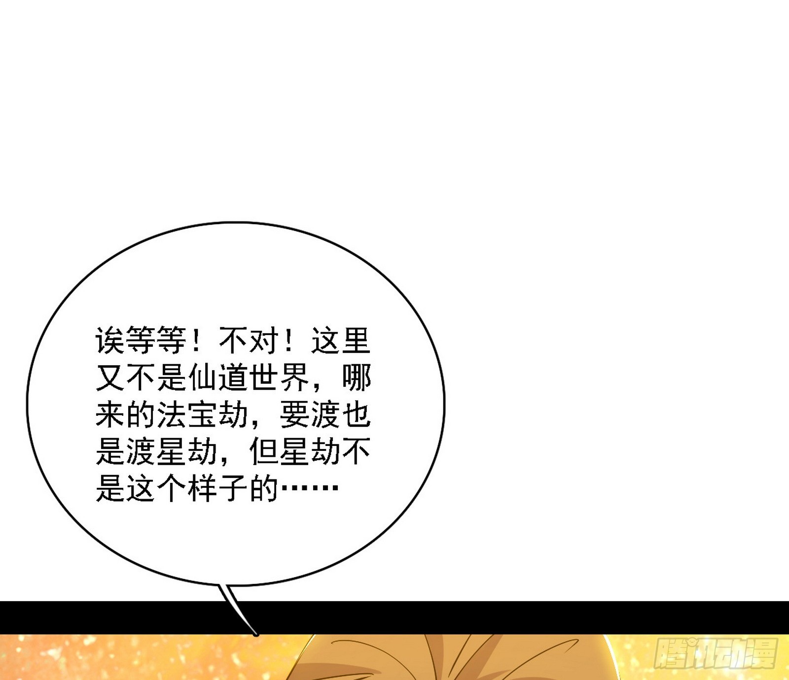 我爲邪帝 - 自助法寶劫(1/3) - 3