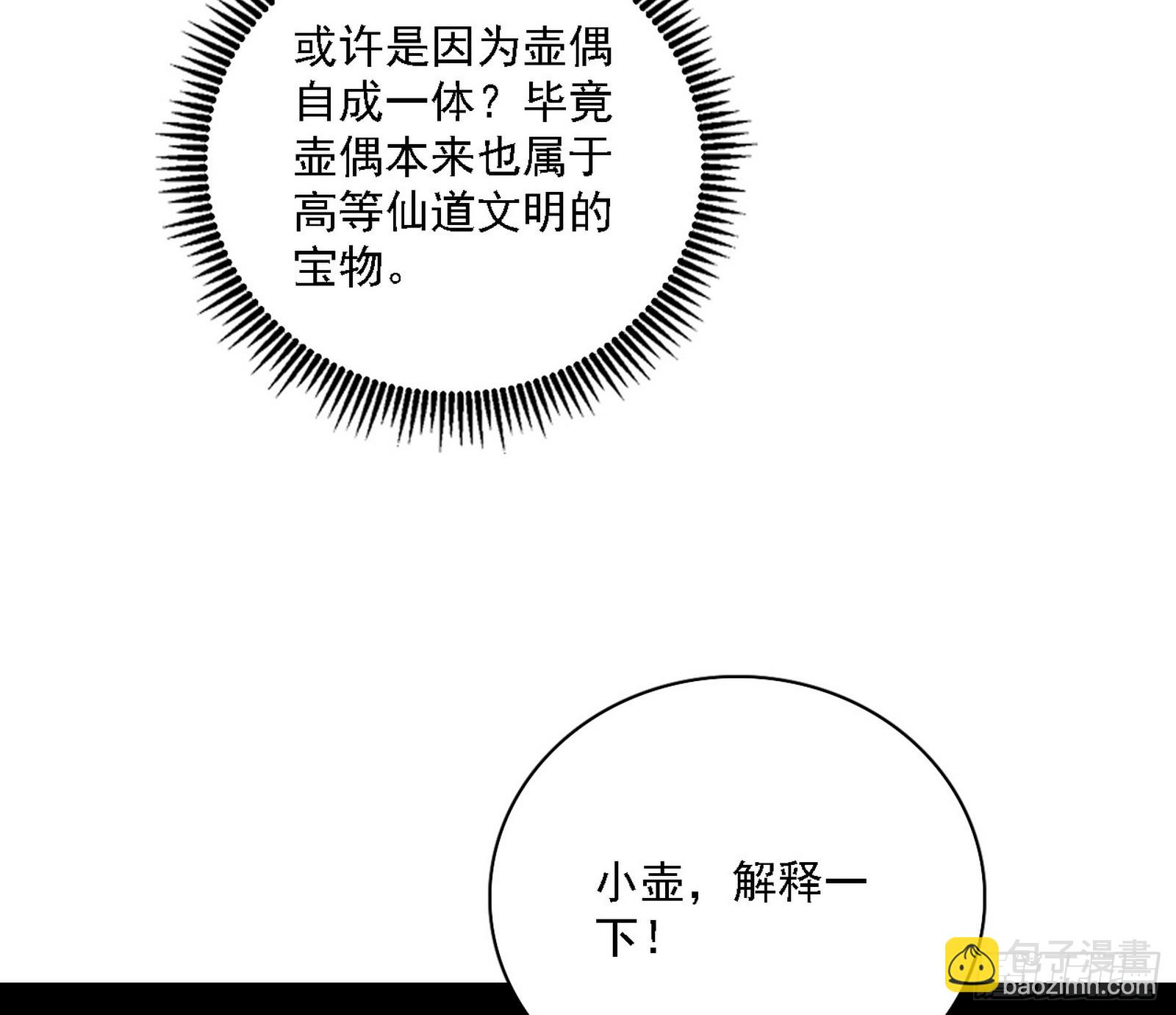 我爲邪帝 - 自助法寶劫(1/3) - 6