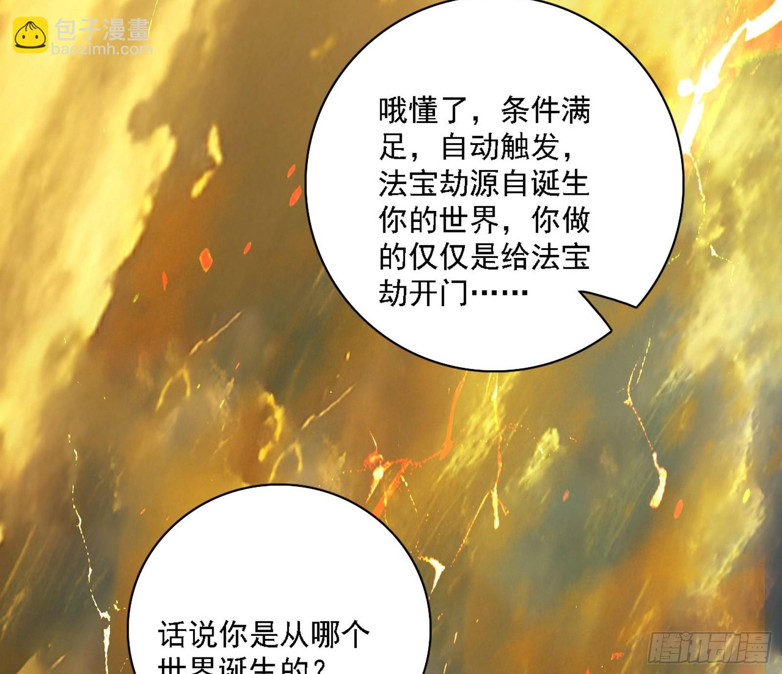我爲邪帝 - 自助法寶劫(1/3) - 1